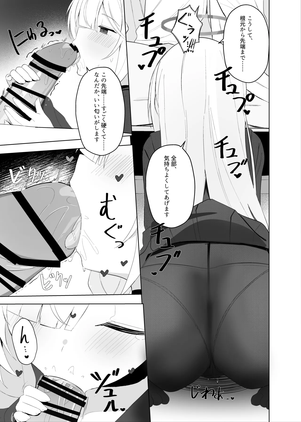 最も無垢な白を、最も深い黒で縛り付けて - page14