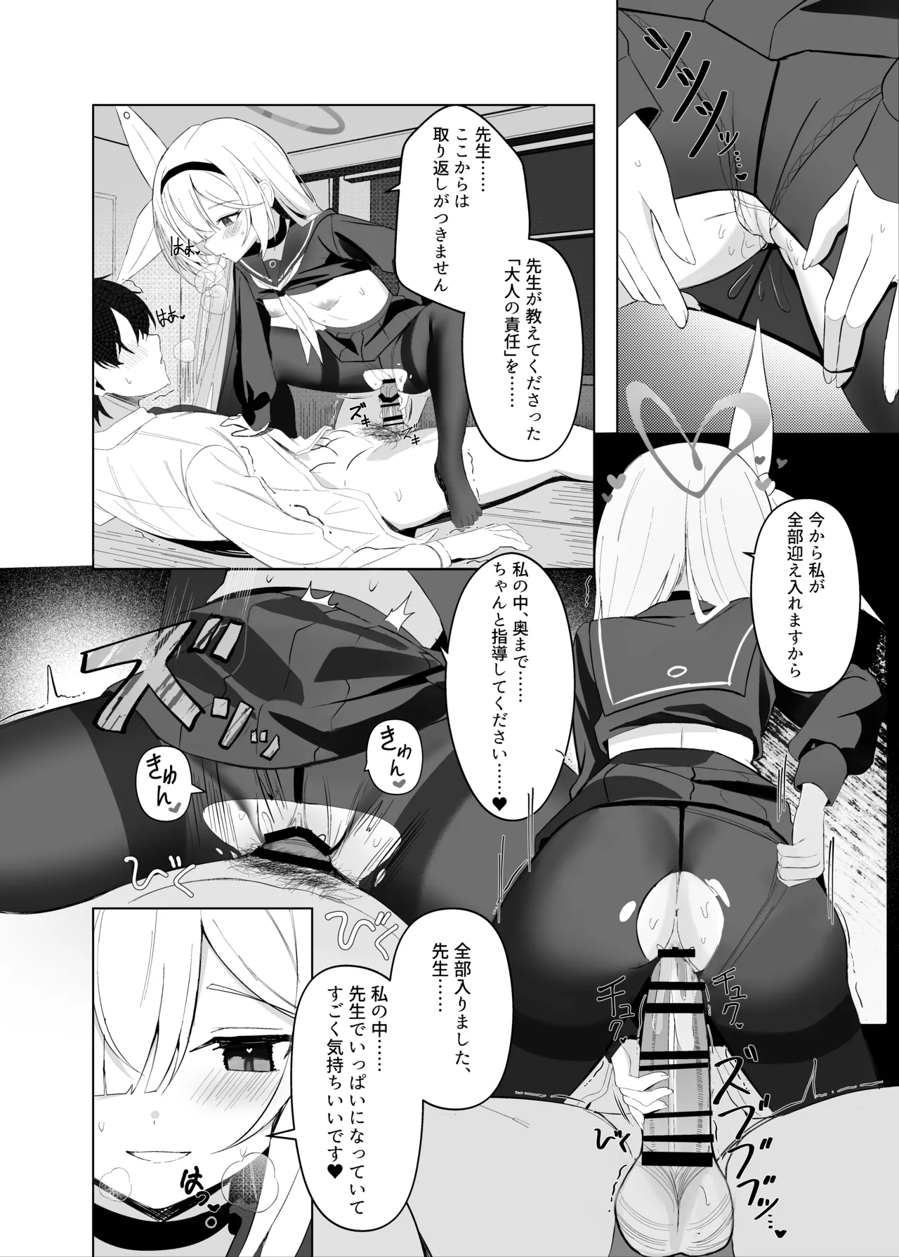最も無垢な白を、最も深い黒で縛り付けて - page17
