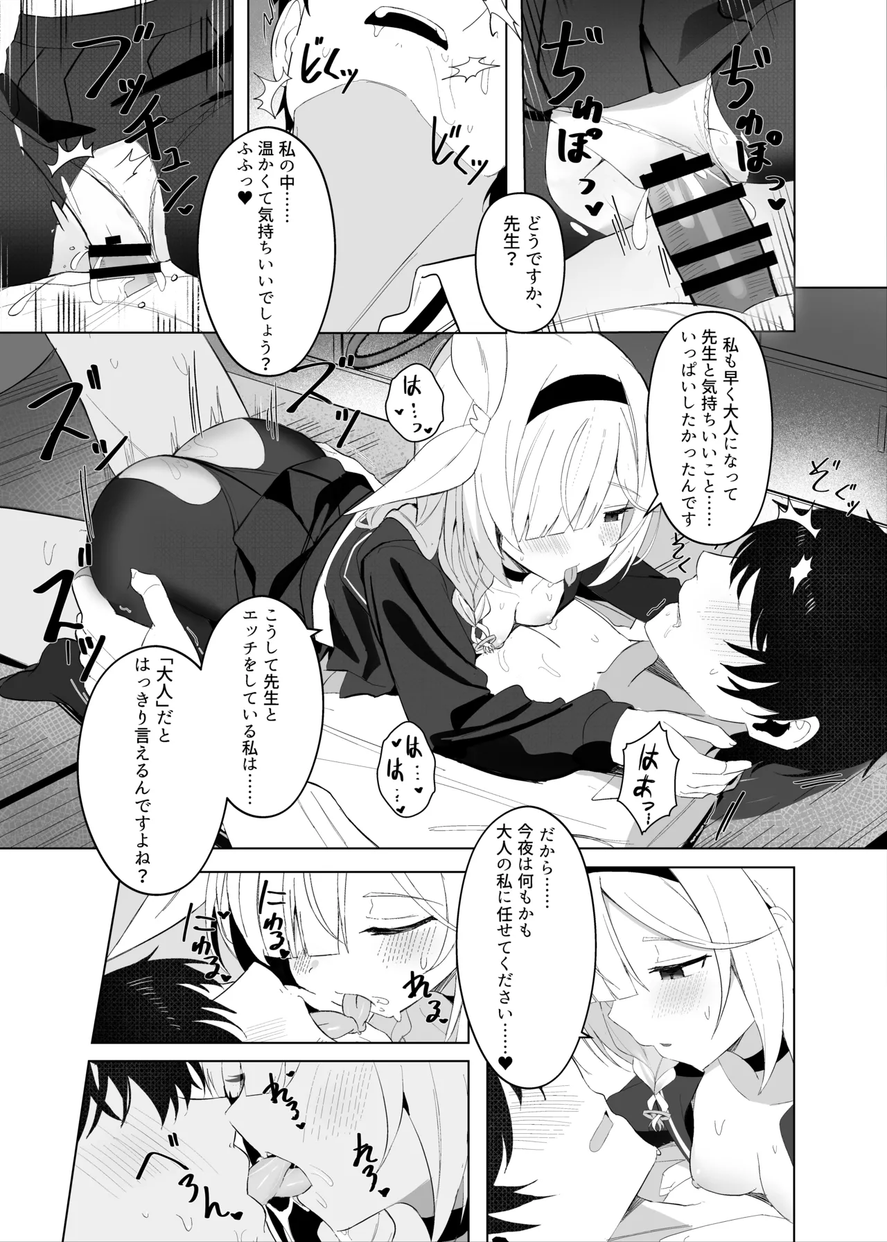 最も無垢な白を、最も深い黒で縛り付けて - page18