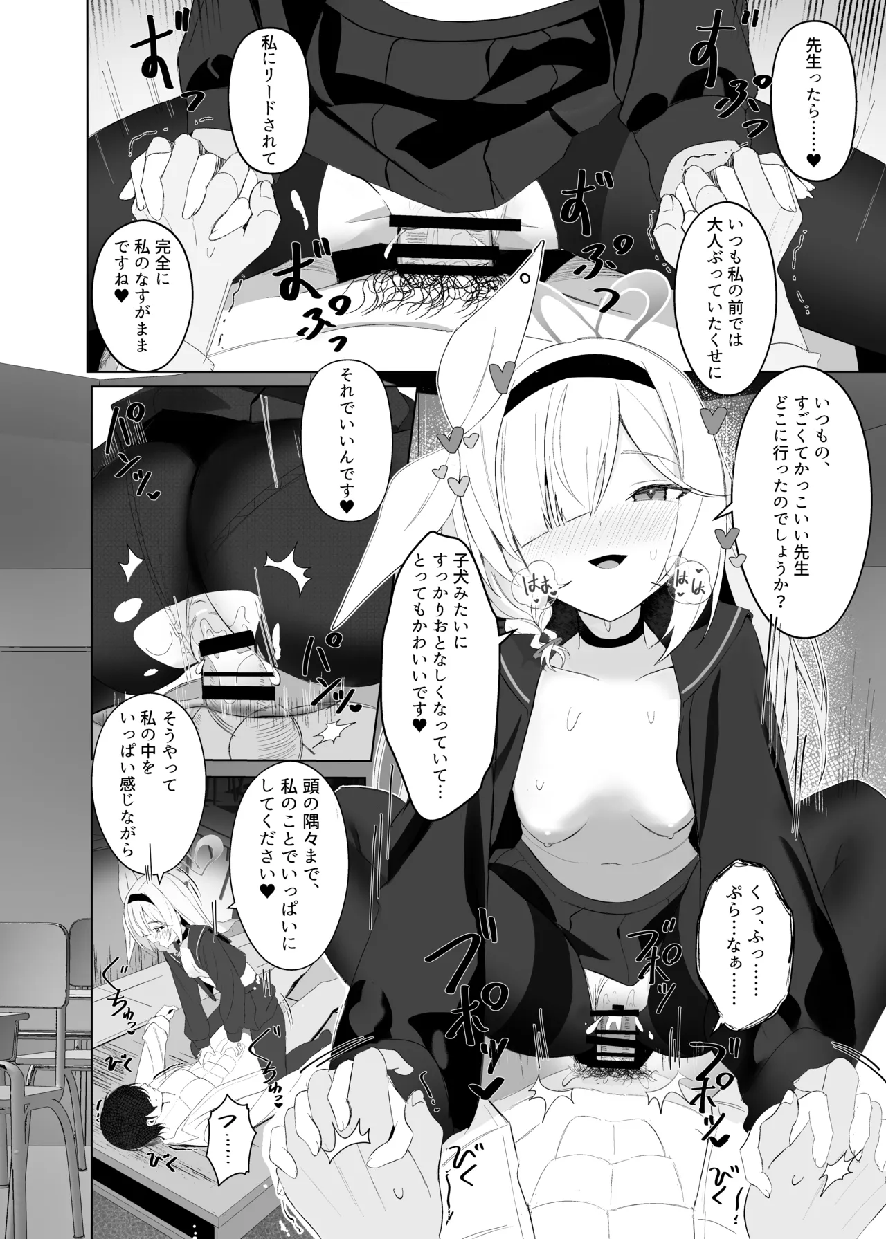 最も無垢な白を、最も深い黒で縛り付けて - page19