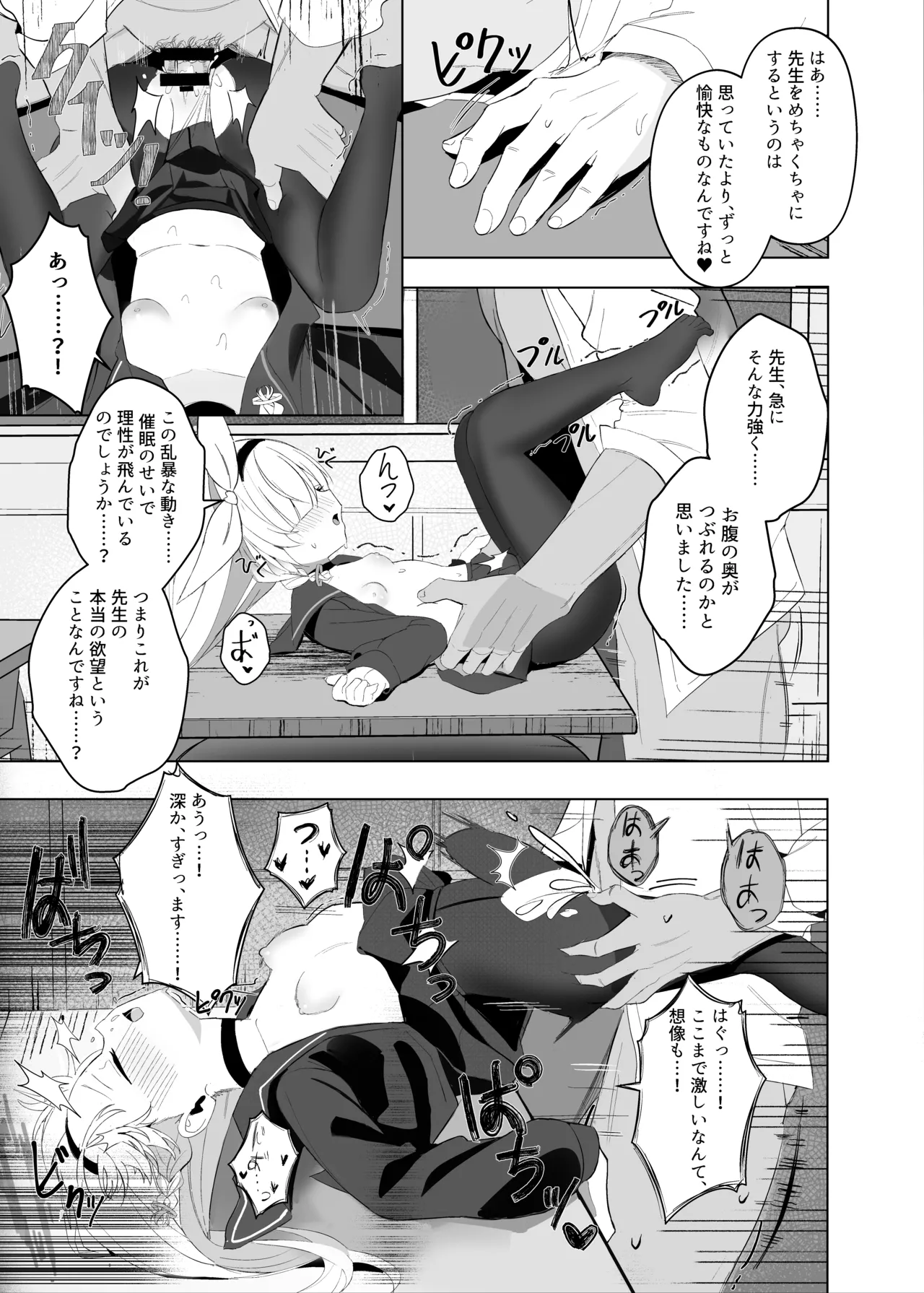 最も無垢な白を、最も深い黒で縛り付けて - page20