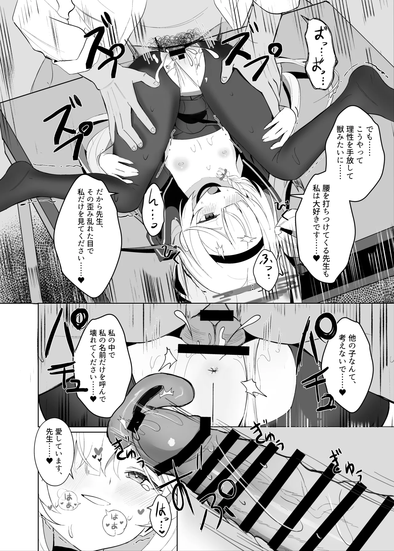 最も無垢な白を、最も深い黒で縛り付けて - page21