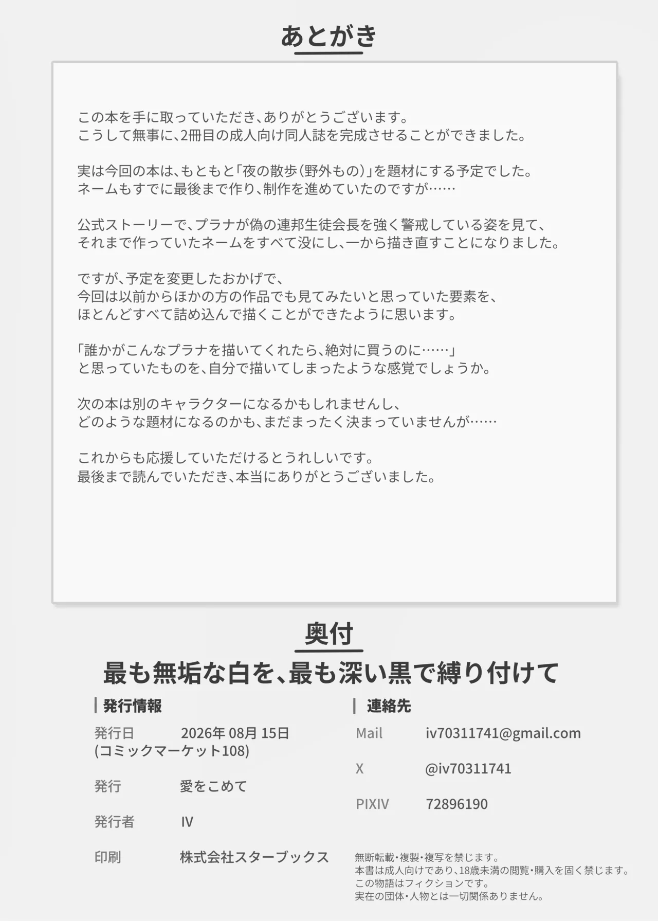 最も無垢な白を、最も深い黒で縛り付けて - page35