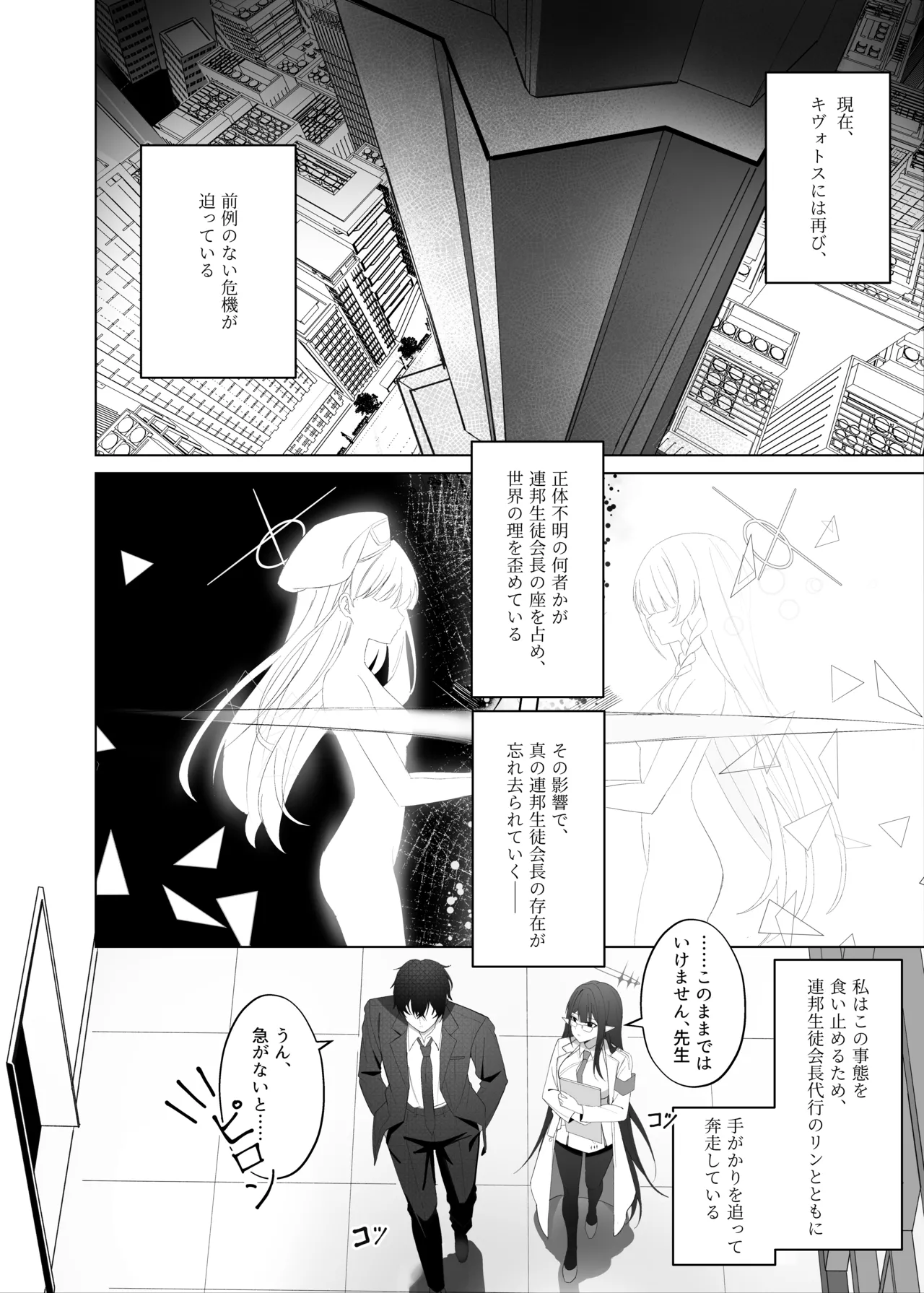 最も無垢な白を、最も深い黒で縛り付けて - page5
