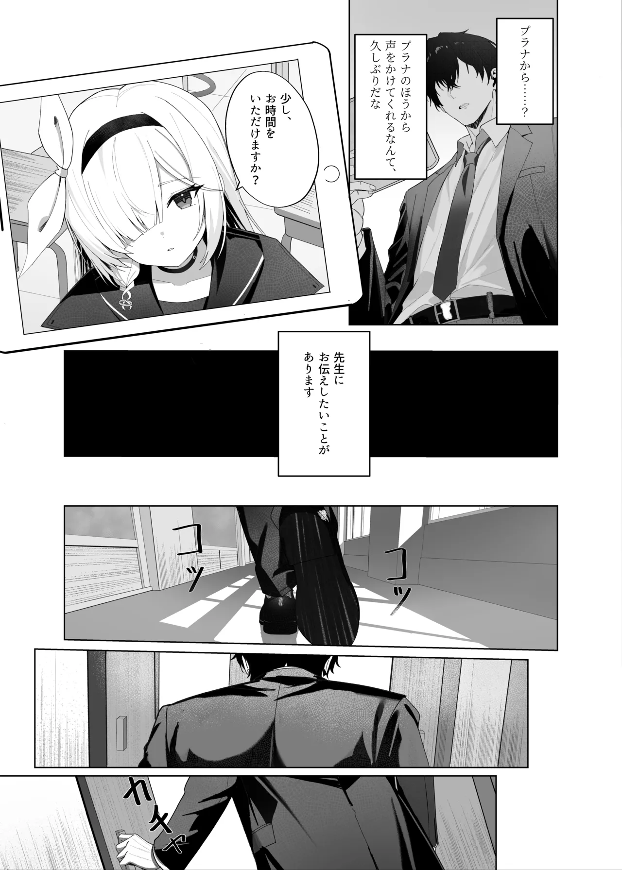 最も無垢な白を、最も深い黒で縛り付けて - page6