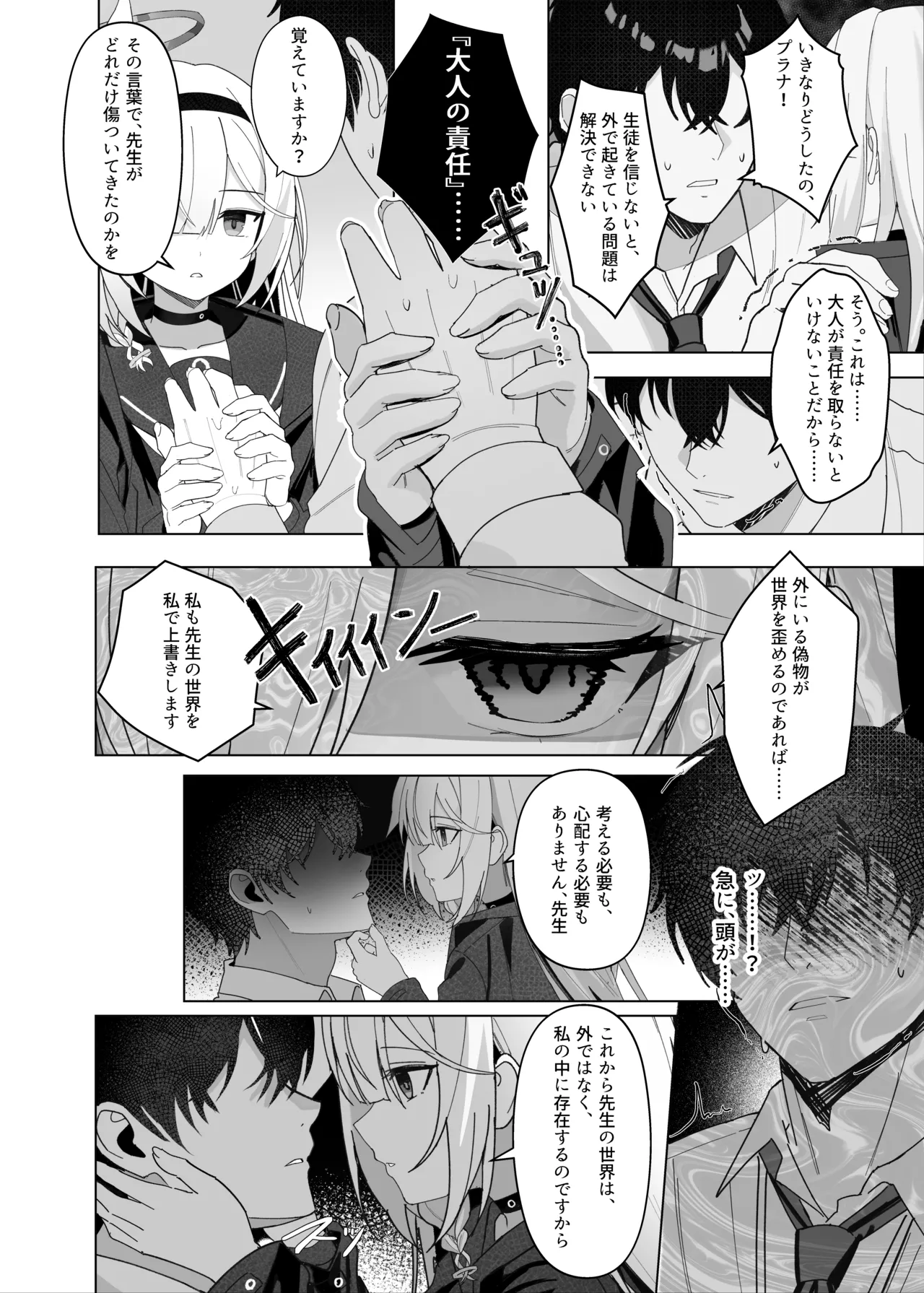 最も無垢な白を、最も深い黒で縛り付けて - page9