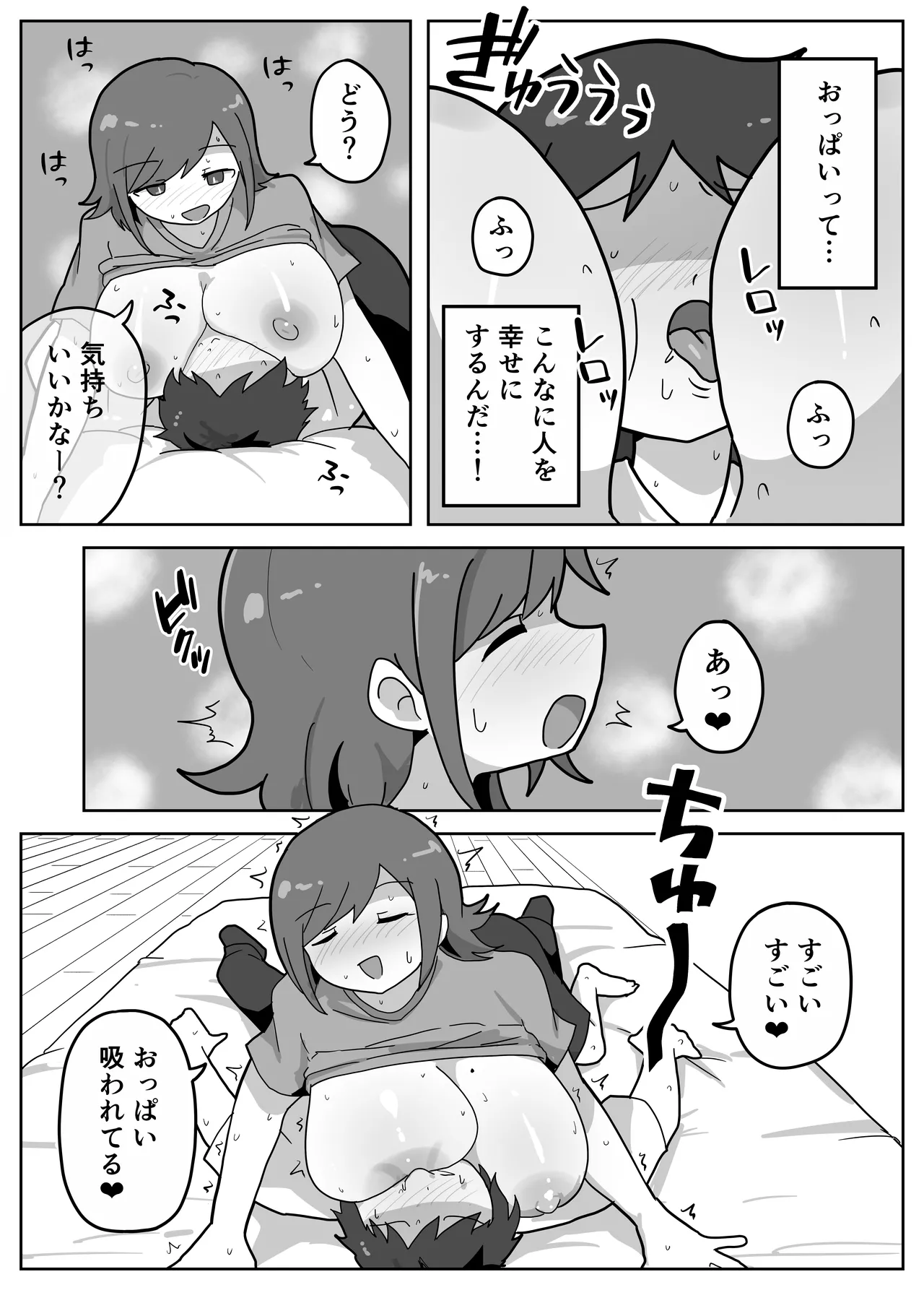 家族セックスをする友達に混ぜてもらう話 - page12