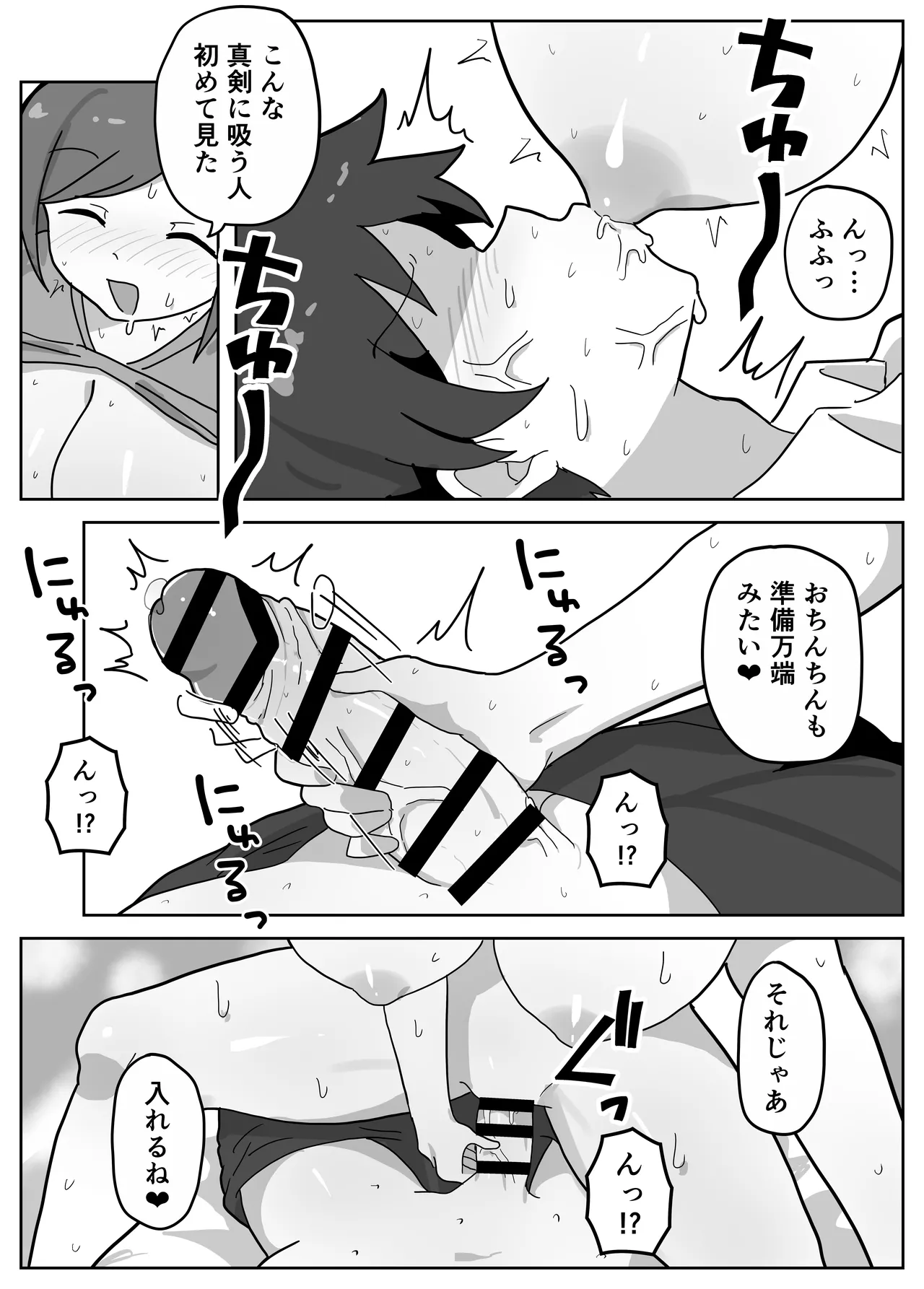 家族セックスをする友達に混ぜてもらう話 - page13