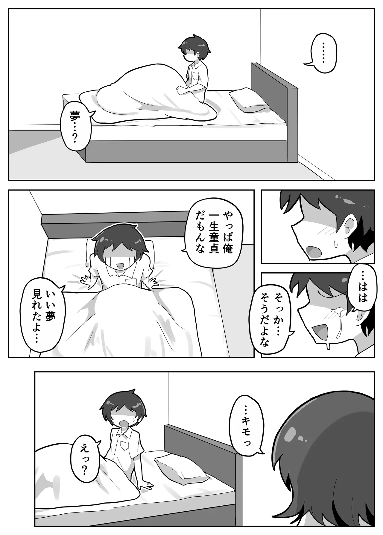 家族セックスをする友達に混ぜてもらう話 - page18