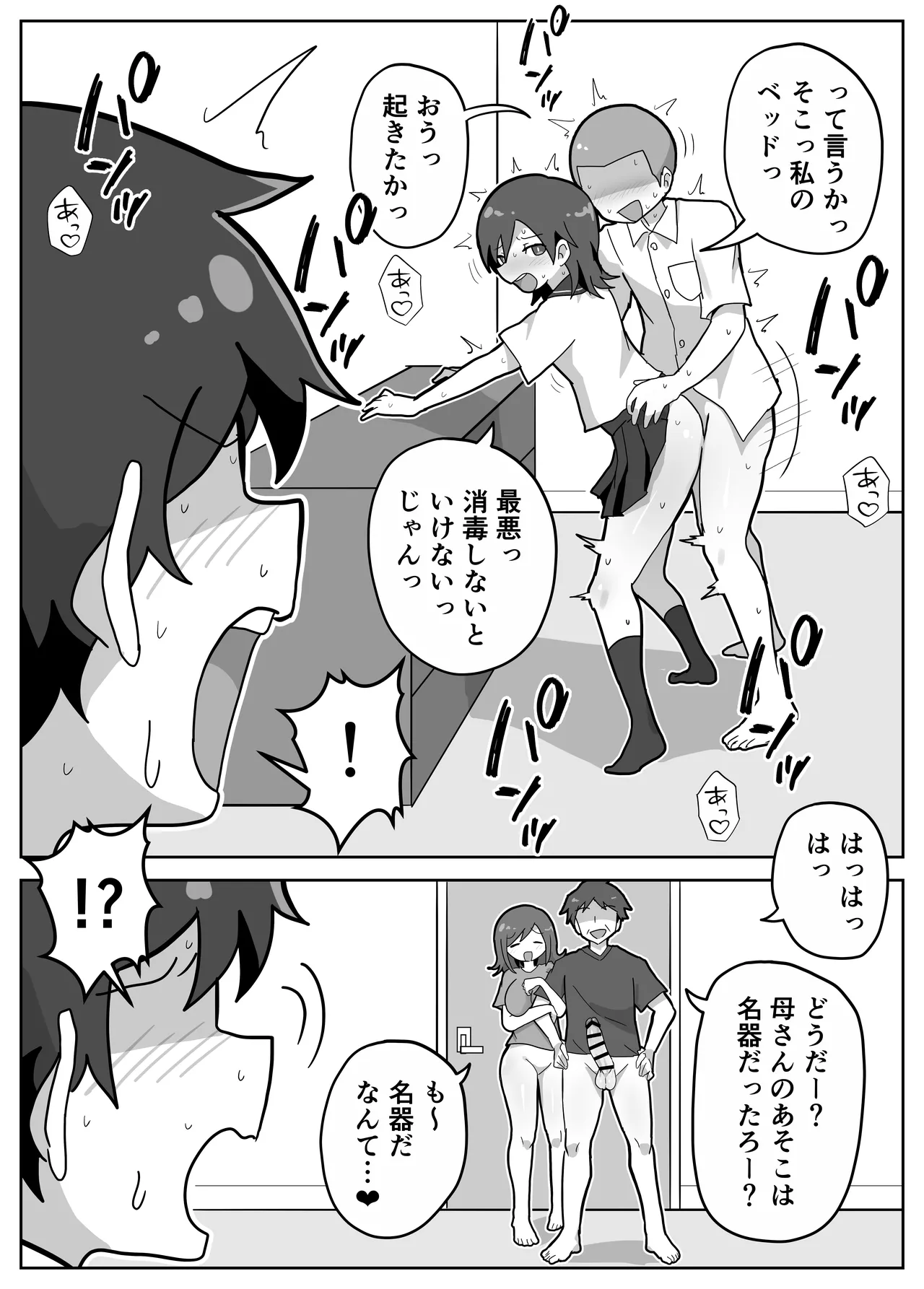 家族セックスをする友達に混ぜてもらう話 - page19