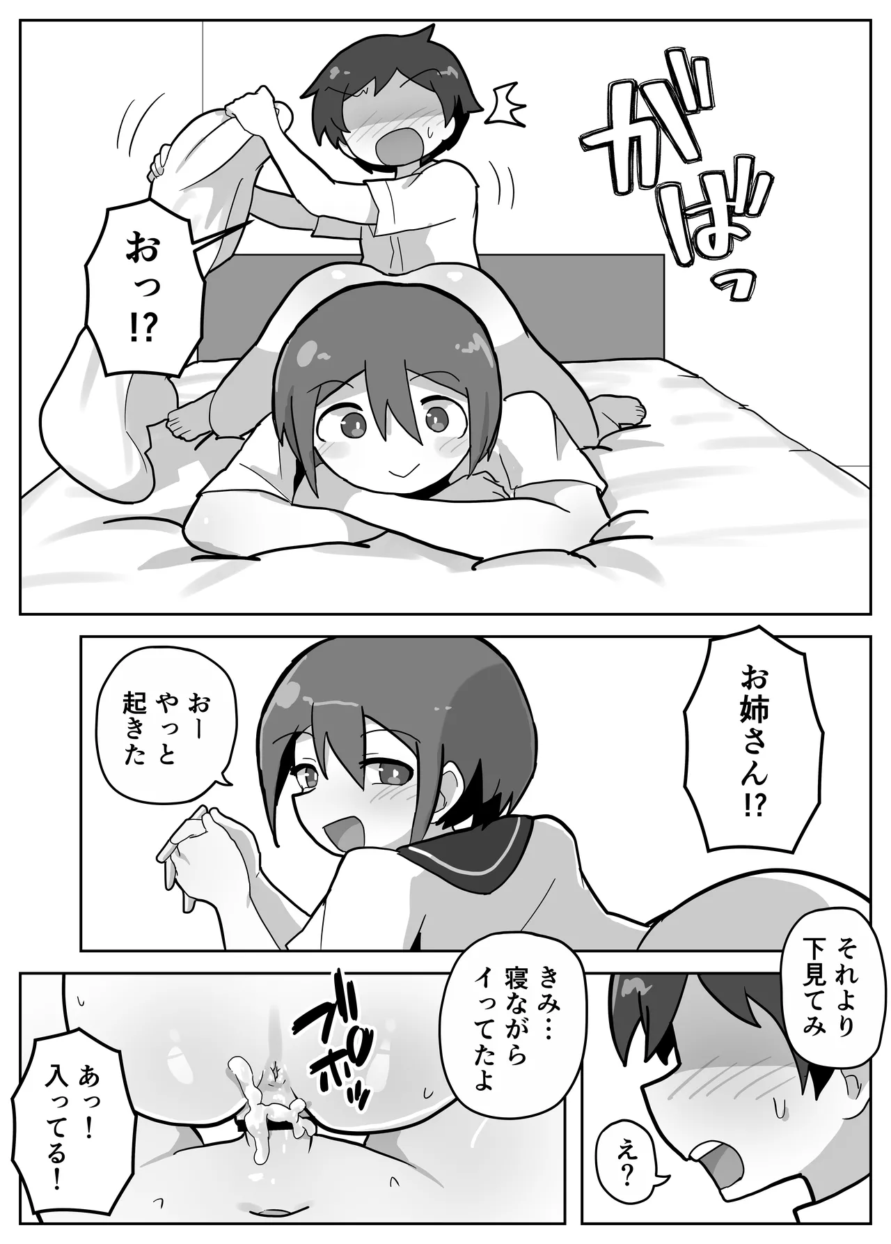 家族セックスをする友達に混ぜてもらう話 - page21