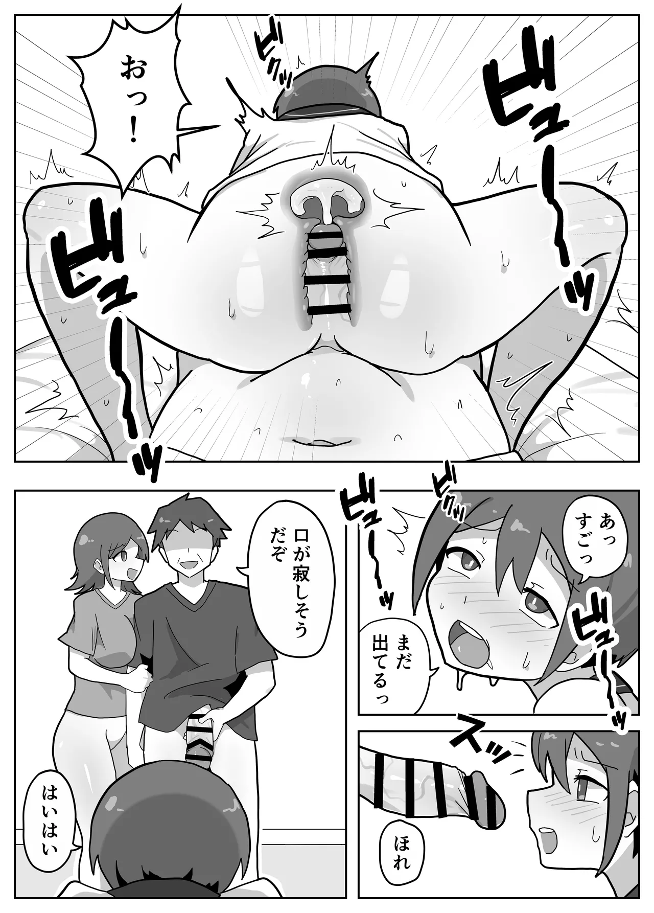 家族セックスをする友達に混ぜてもらう話 - page23