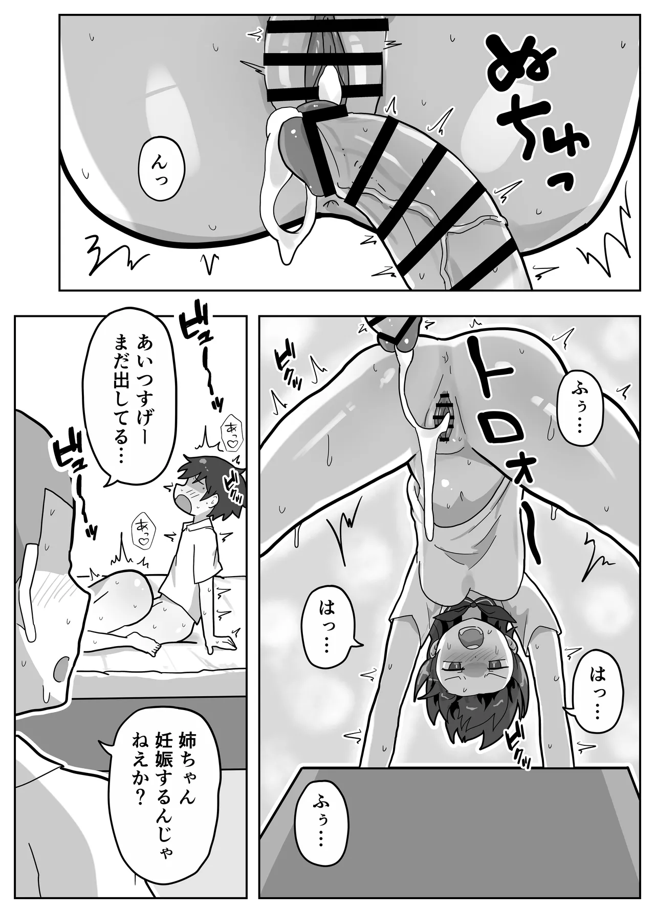 家族セックスをする友達に混ぜてもらう話 - page27