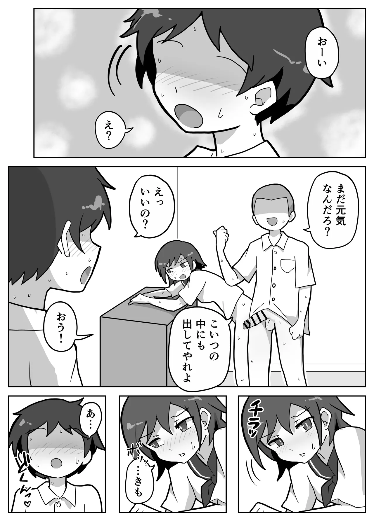 家族セックスをする友達に混ぜてもらう話 - page28