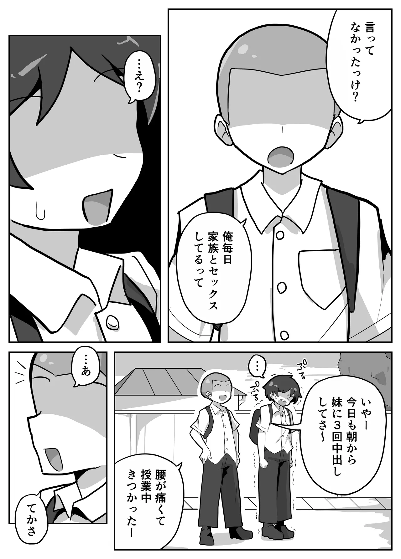 家族セックスをする友達に混ぜてもらう話 - page3