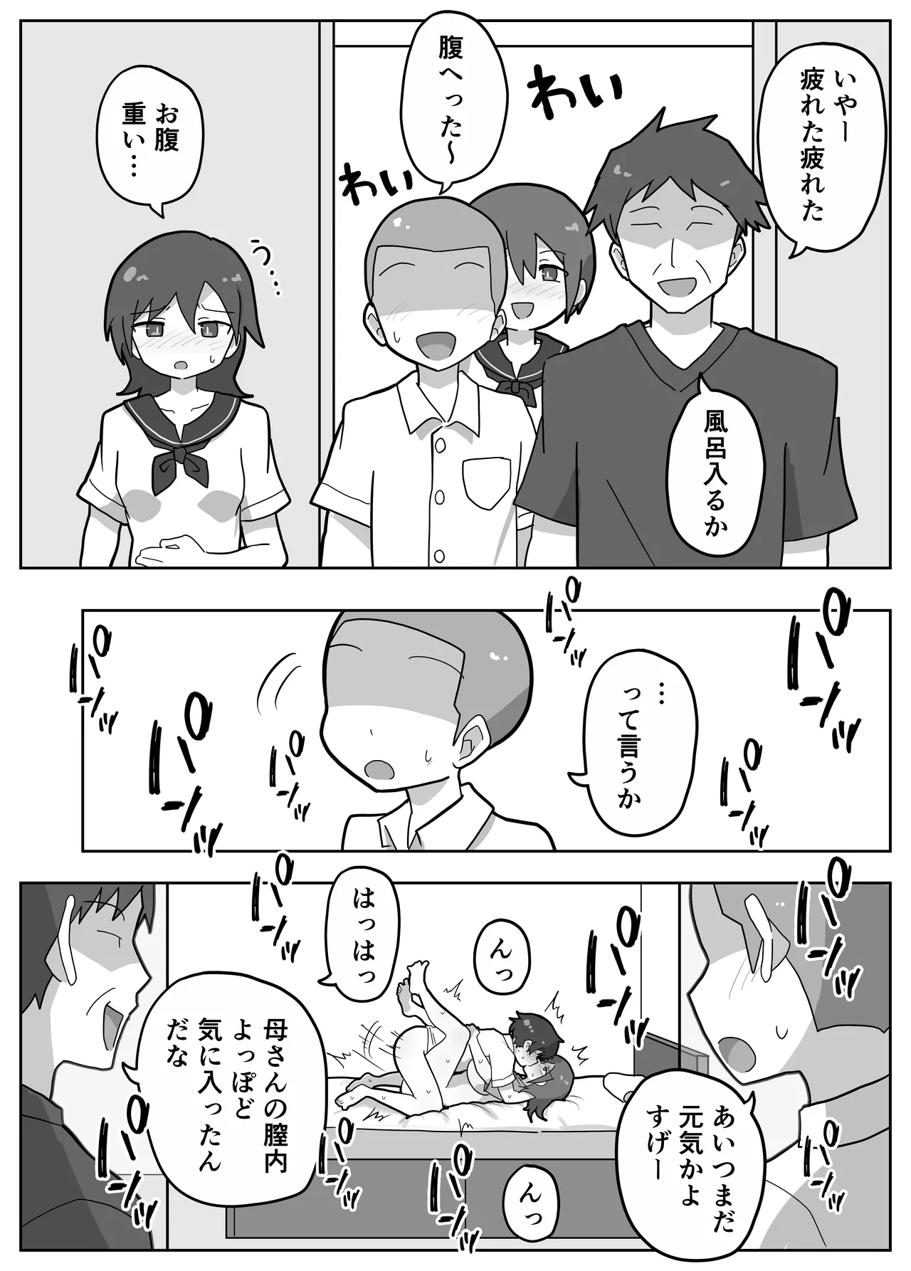 家族セックスをする友達に混ぜてもらう話 - page35