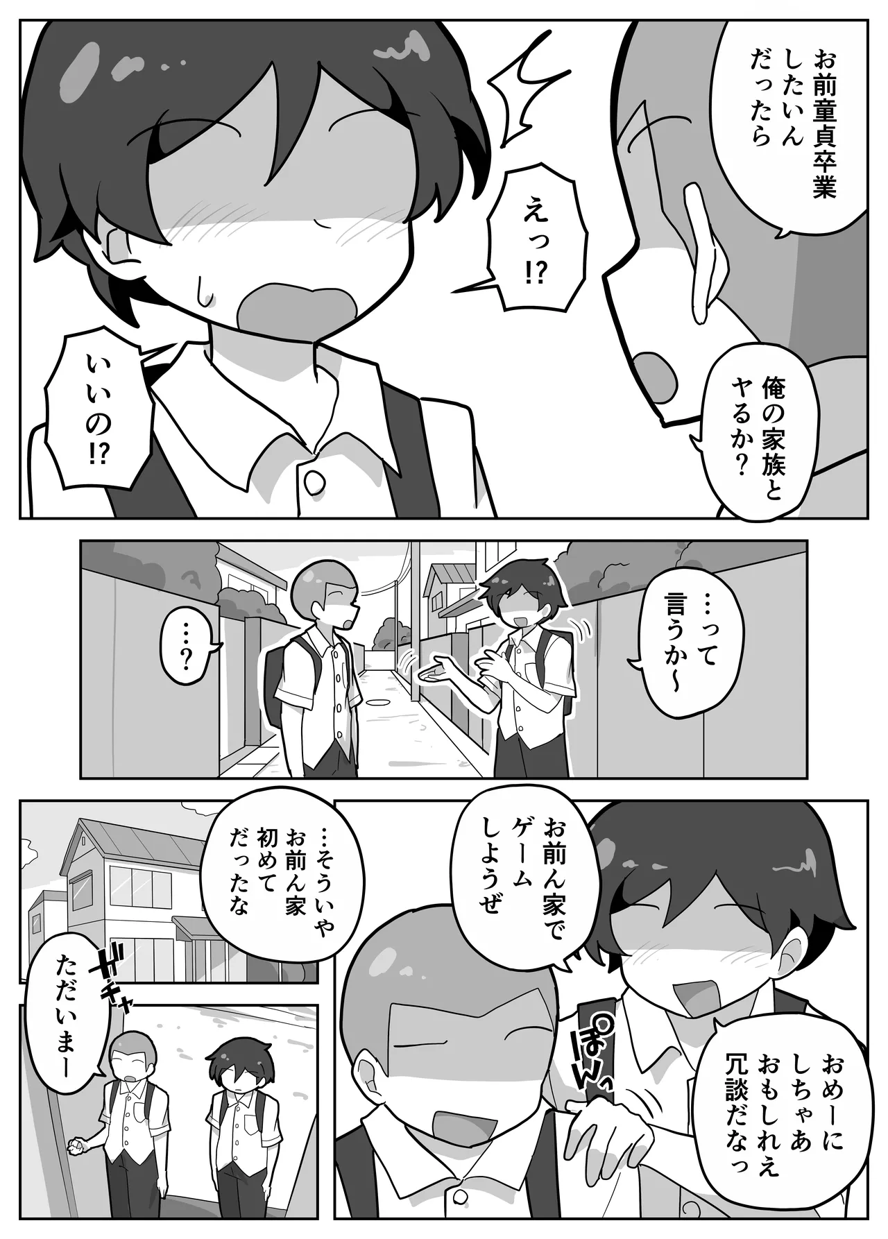 家族セックスをする友達に混ぜてもらう話 - page4