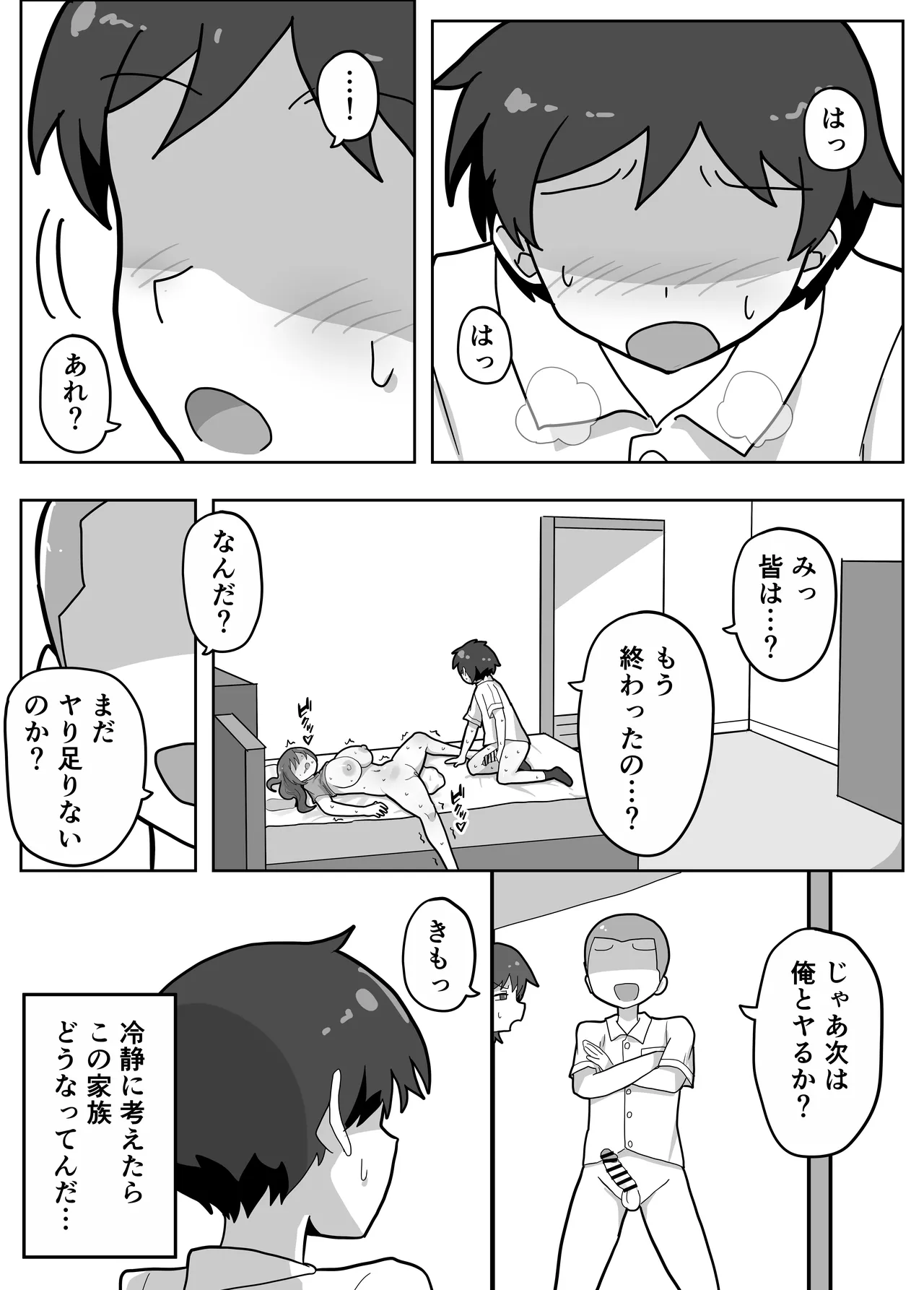 家族セックスをする友達に混ぜてもらう話 - page42