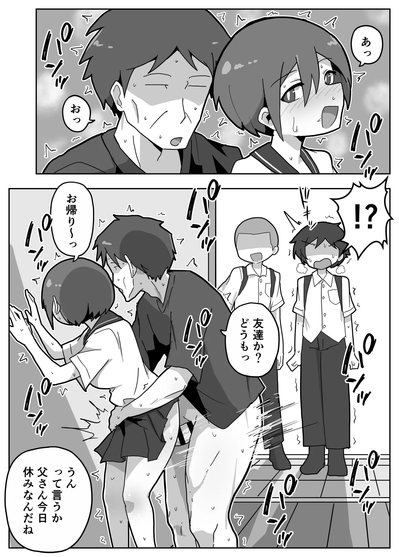 家族セックスをする友達に混ぜてもらう話 - page5
