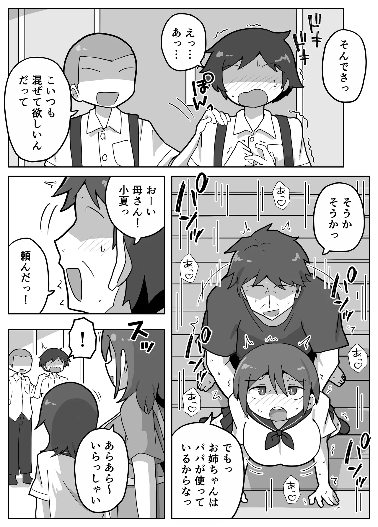 家族セックスをする友達に混ぜてもらう話 - page6