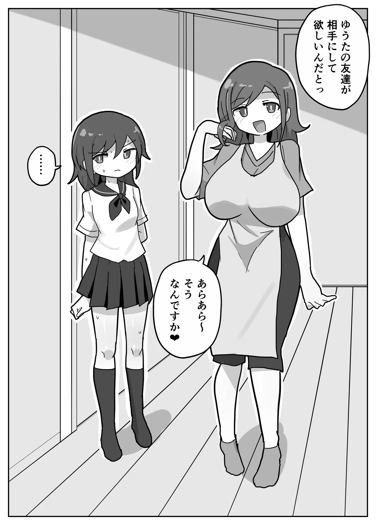 家族セックスをする友達に混ぜてもらう話 - page7