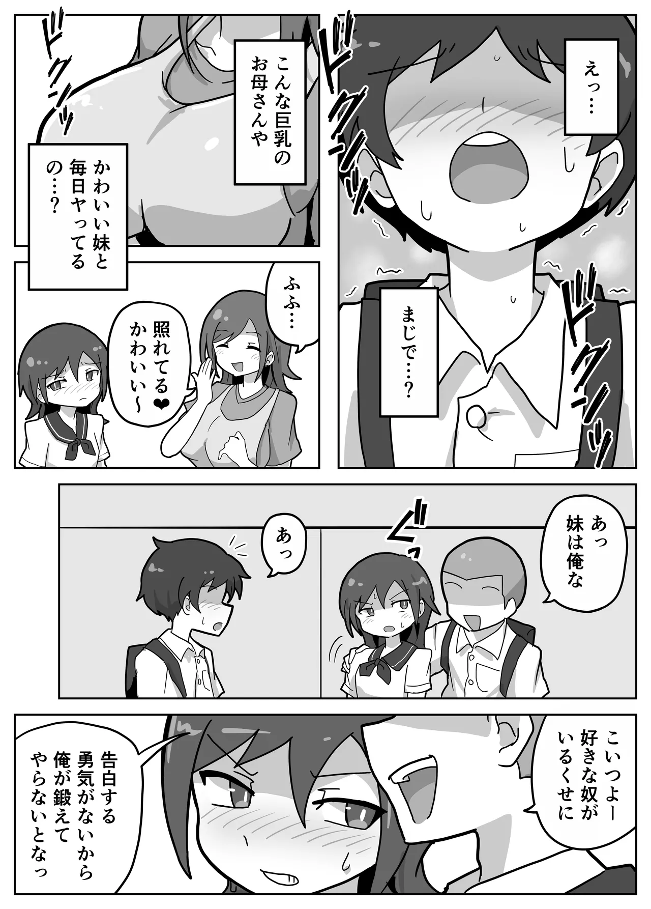 家族セックスをする友達に混ぜてもらう話 - page8
