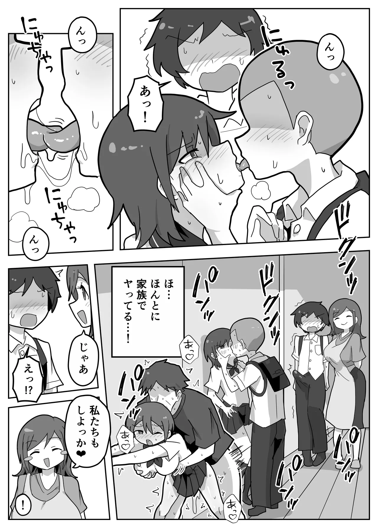 家族セックスをする友達に混ぜてもらう話 - page9