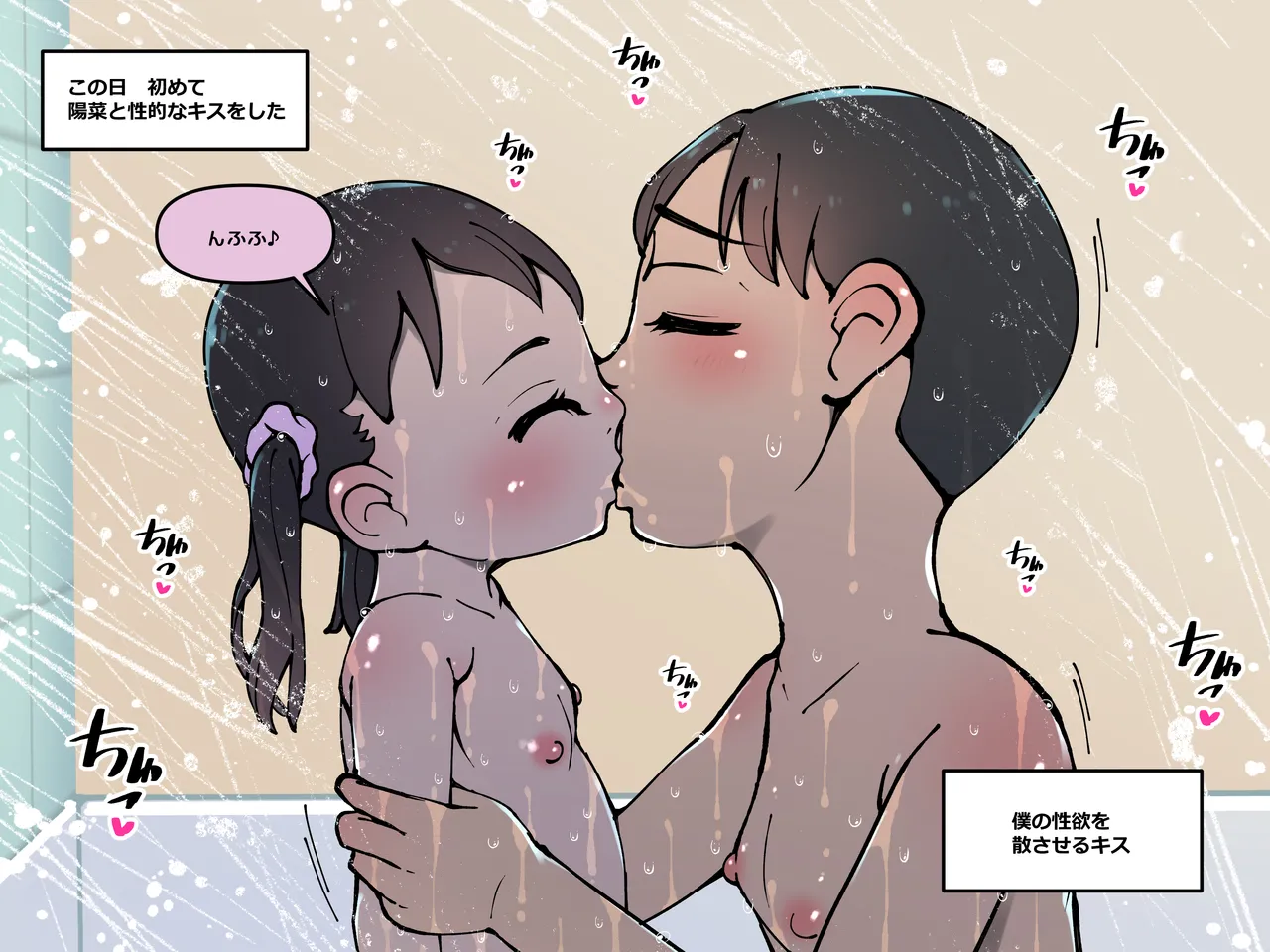僕の汚れた性欲 - page30