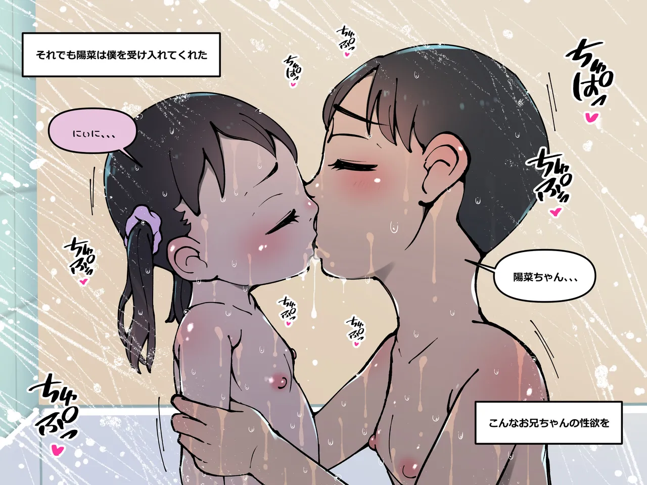 僕の汚れた性欲 - page32
