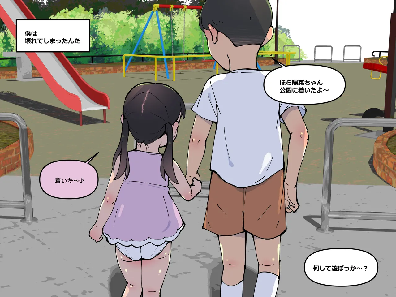 僕の汚れた性欲 - page46