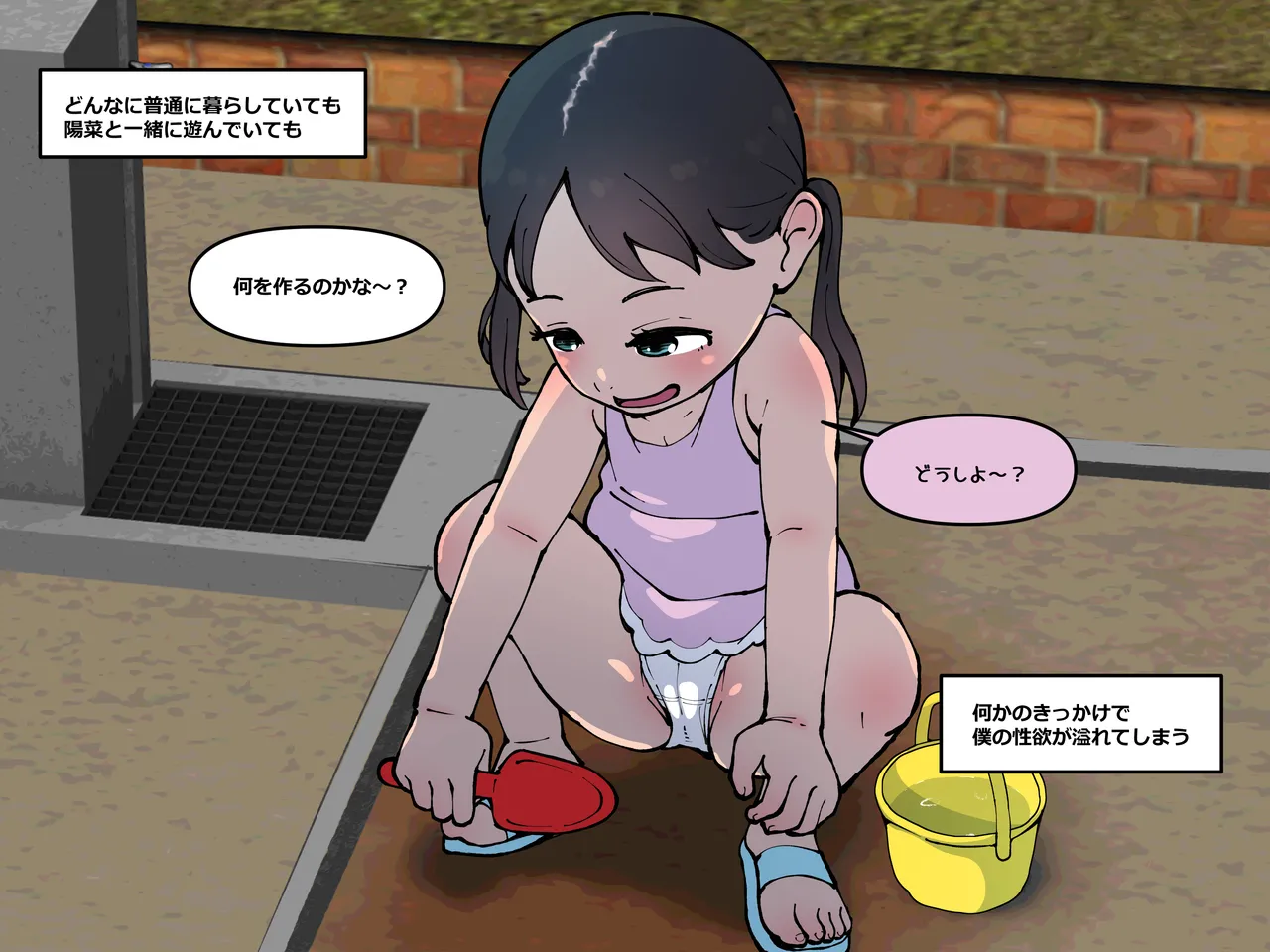 僕の汚れた性欲 - page47