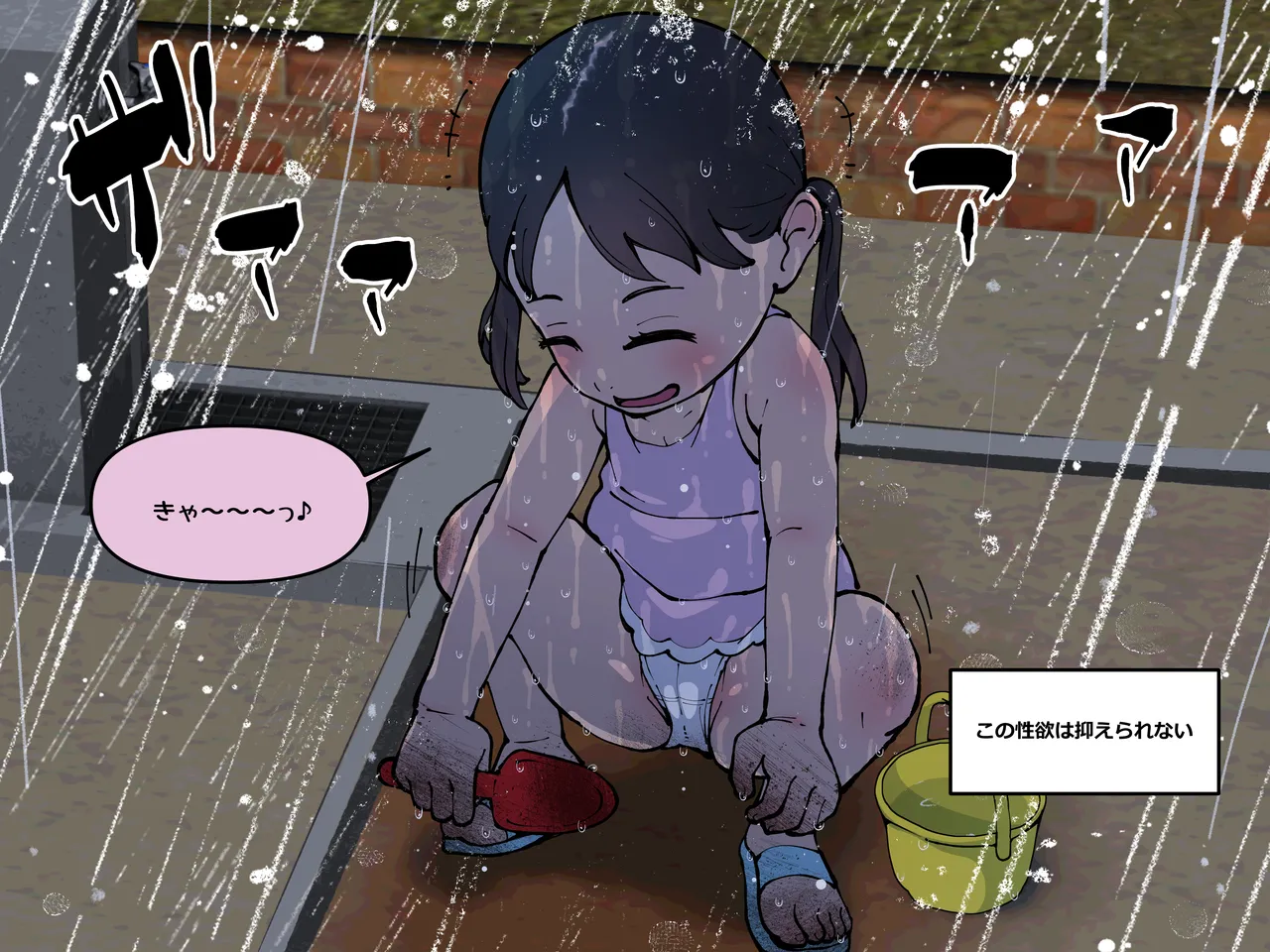 僕の汚れた性欲 - page50