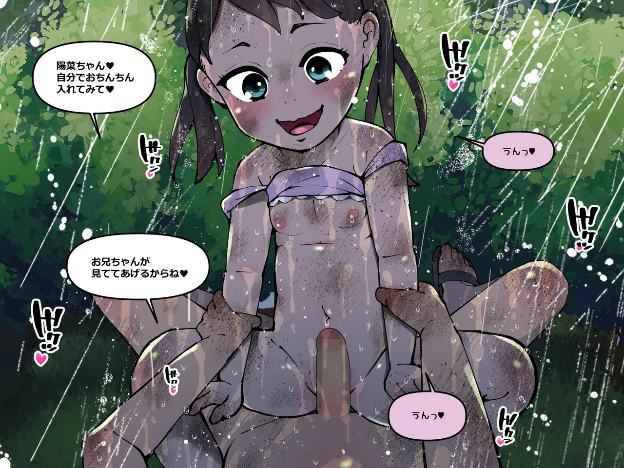 僕の汚れた性欲 - page60