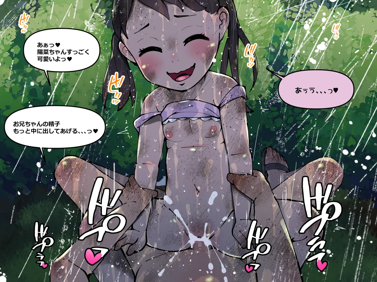 僕の汚れた性欲 - page63