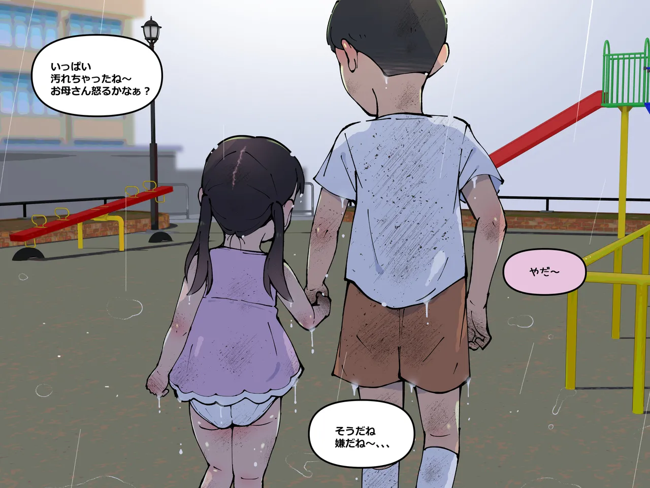 僕の汚れた性欲 - page72