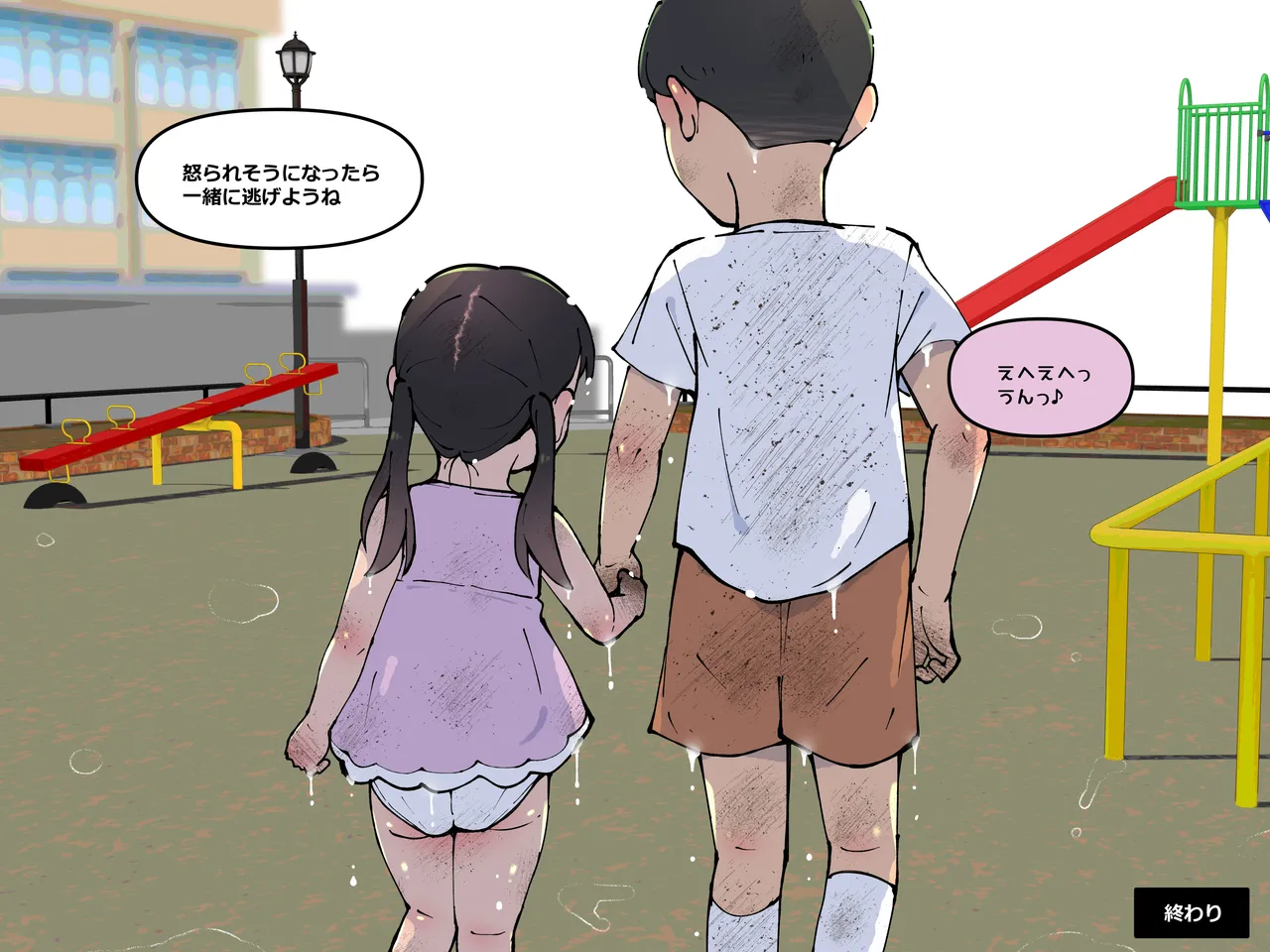 僕の汚れた性欲 - page73