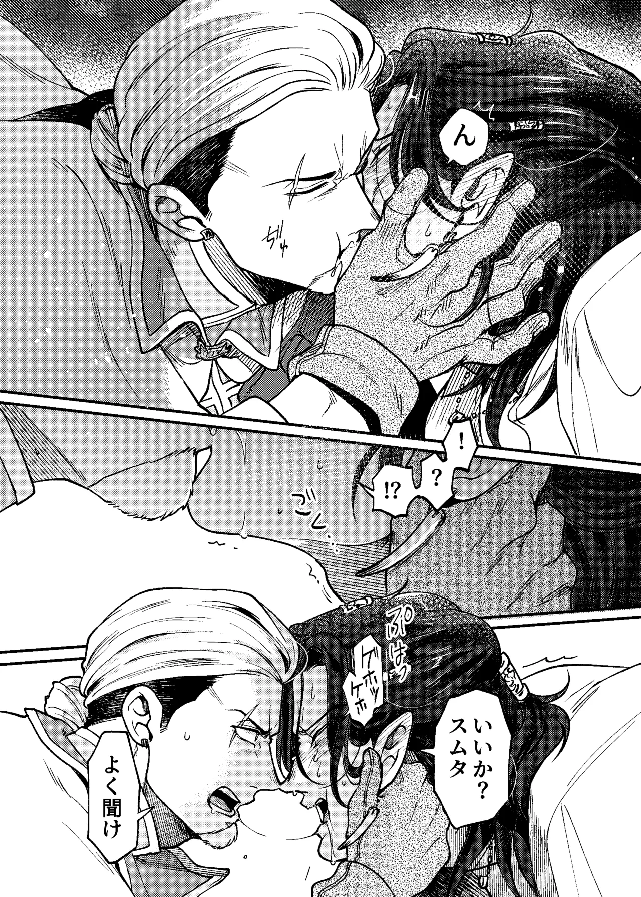 SPUNKY GOBLIN❷ - page67