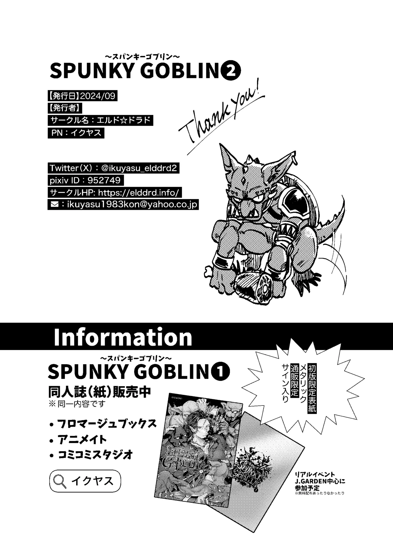 SPUNKY GOBLIN❷ - page74