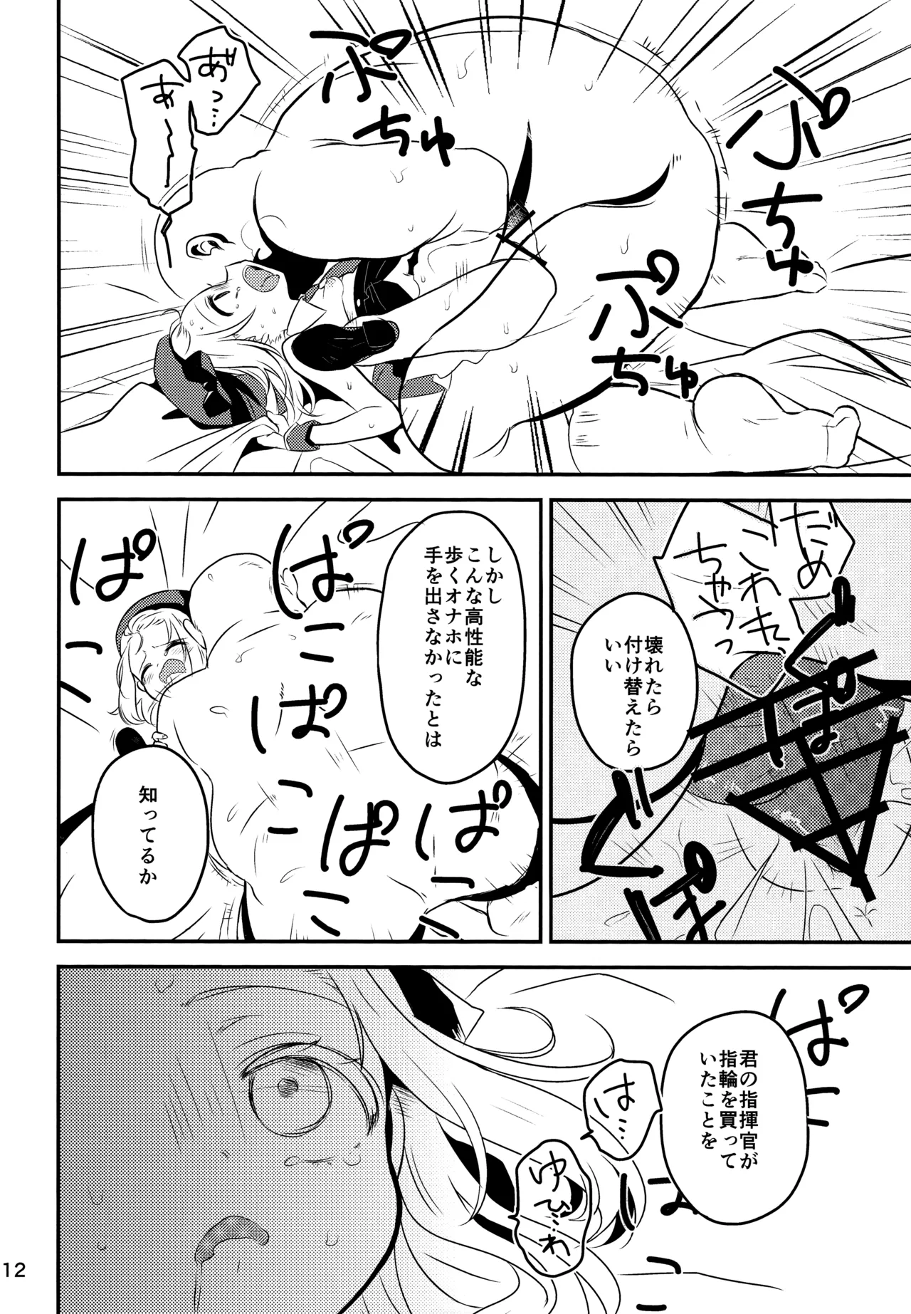 僕のMP5ちゃん - page10