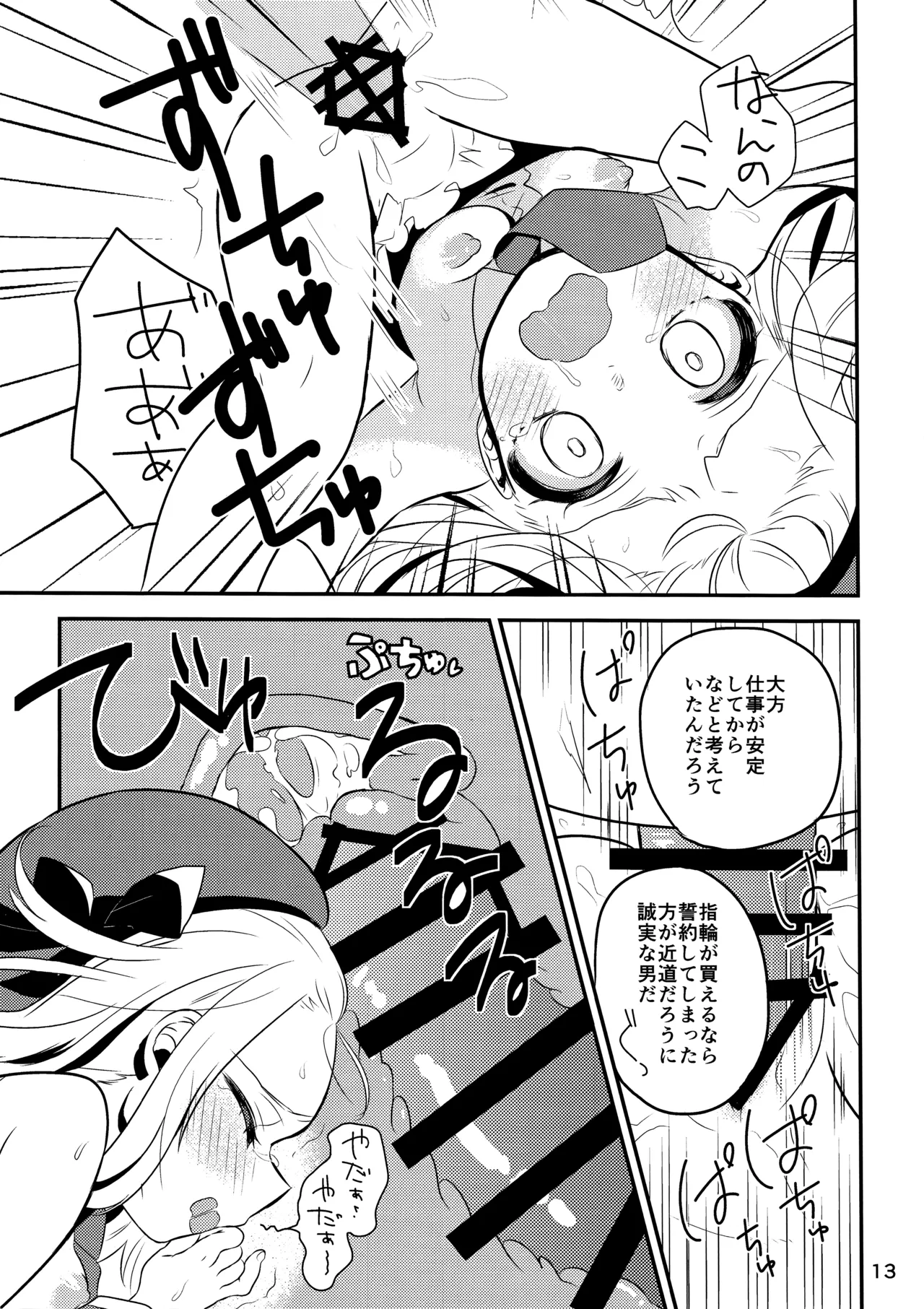 僕のMP5ちゃん - page11