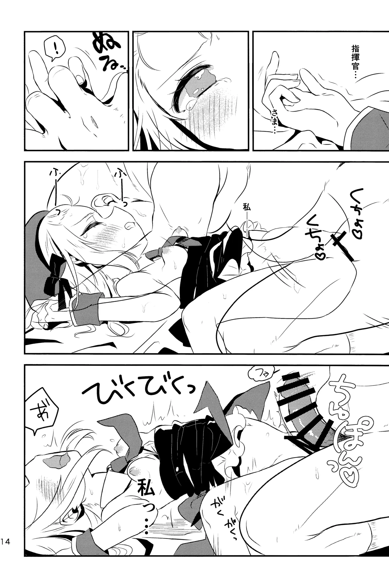 僕のMP5ちゃん - page12