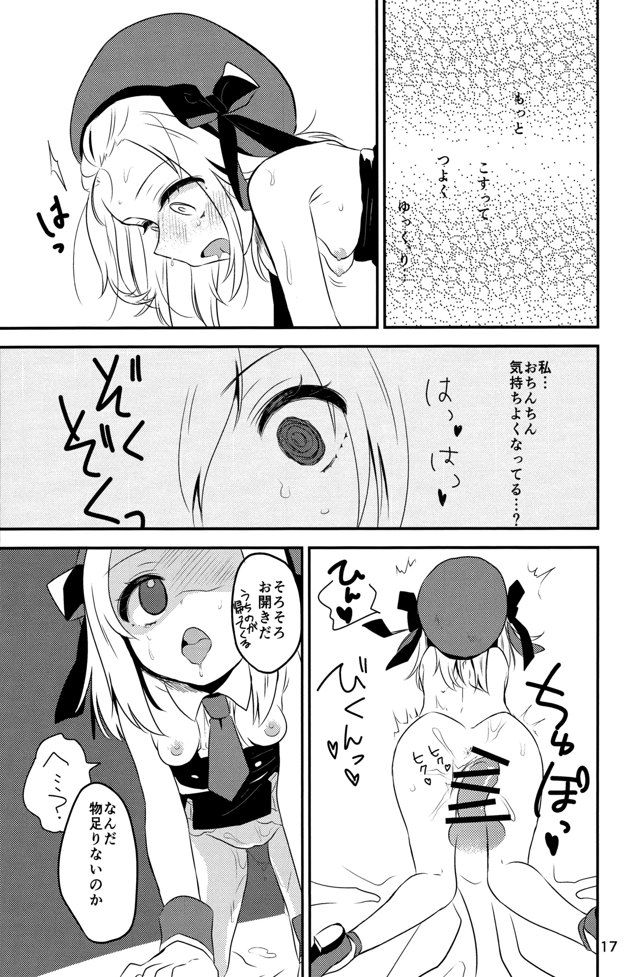 僕のMP5ちゃん - page15