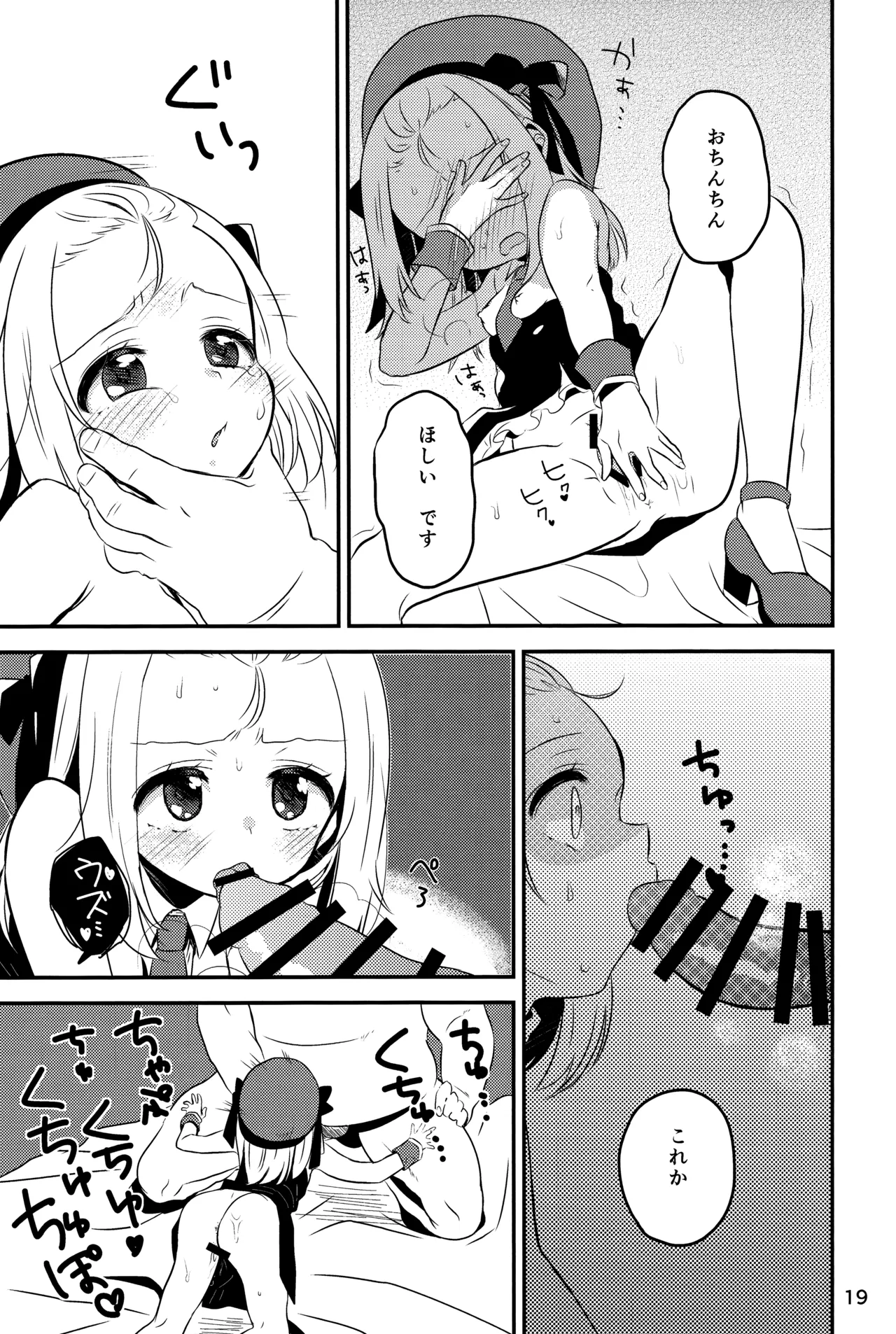僕のMP5ちゃん - page17