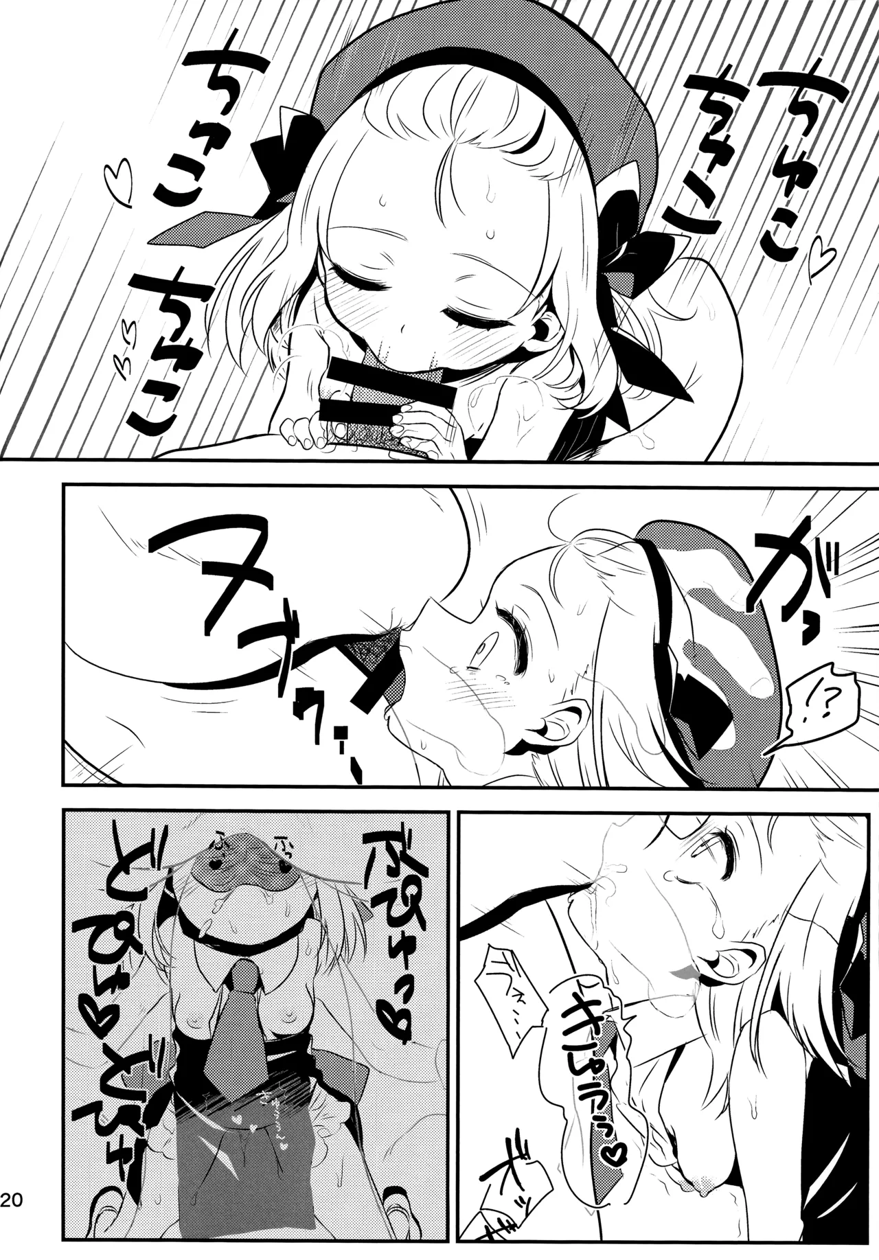 僕のMP5ちゃん - page18