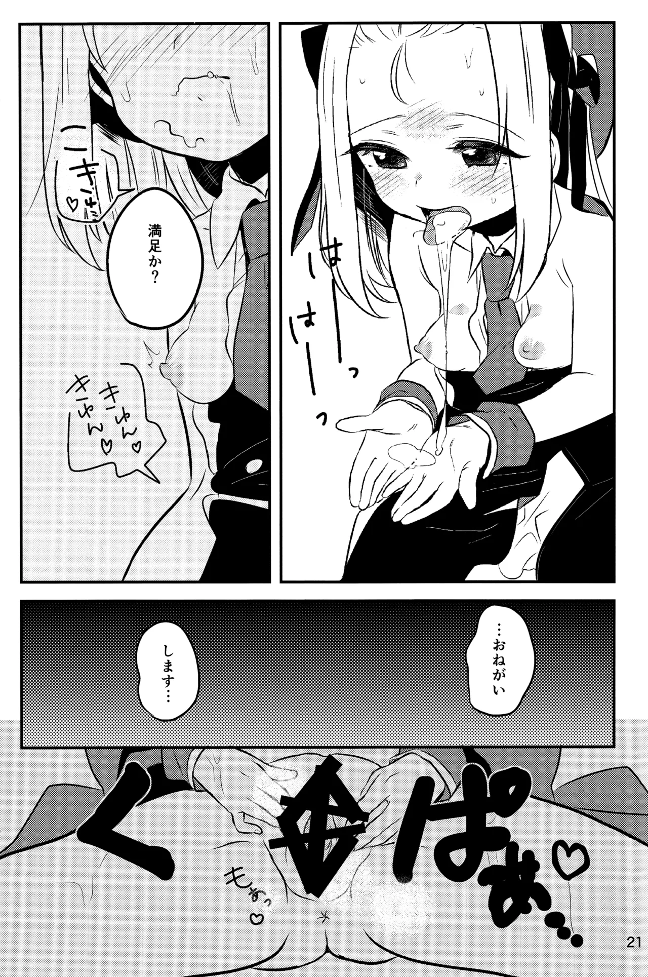 僕のMP5ちゃん - page19