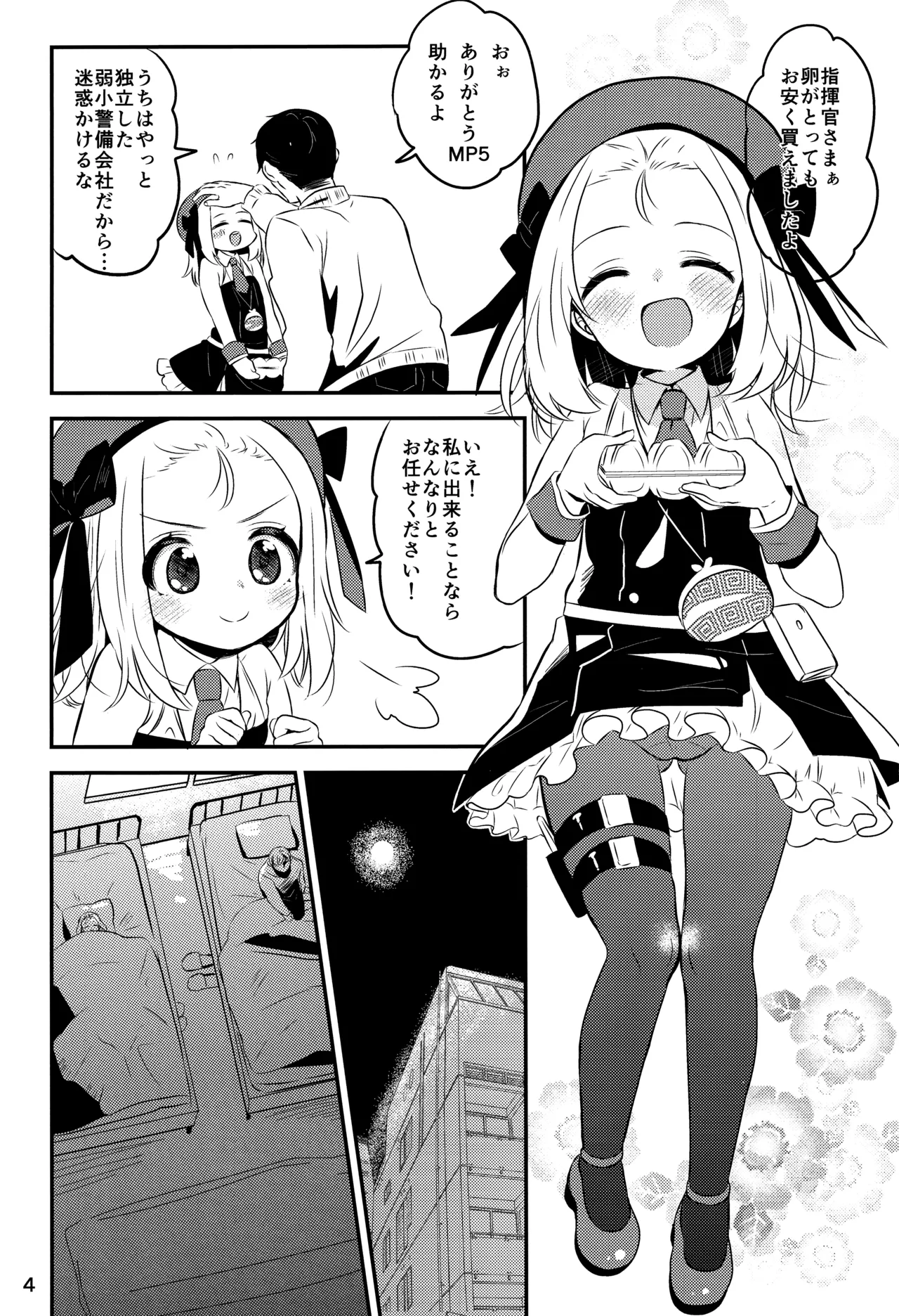 僕のMP5ちゃん - page2