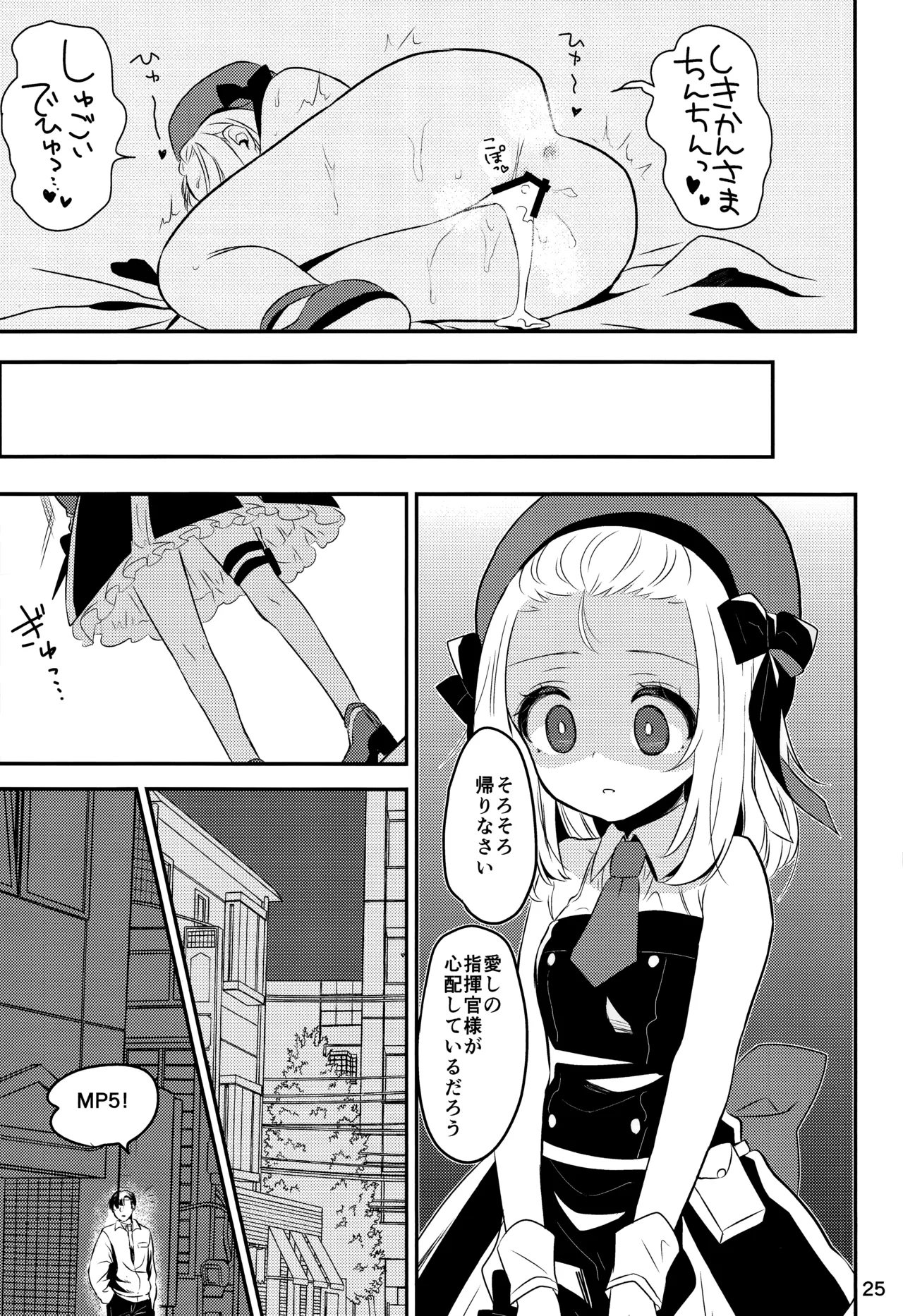 僕のMP5ちゃん - page23