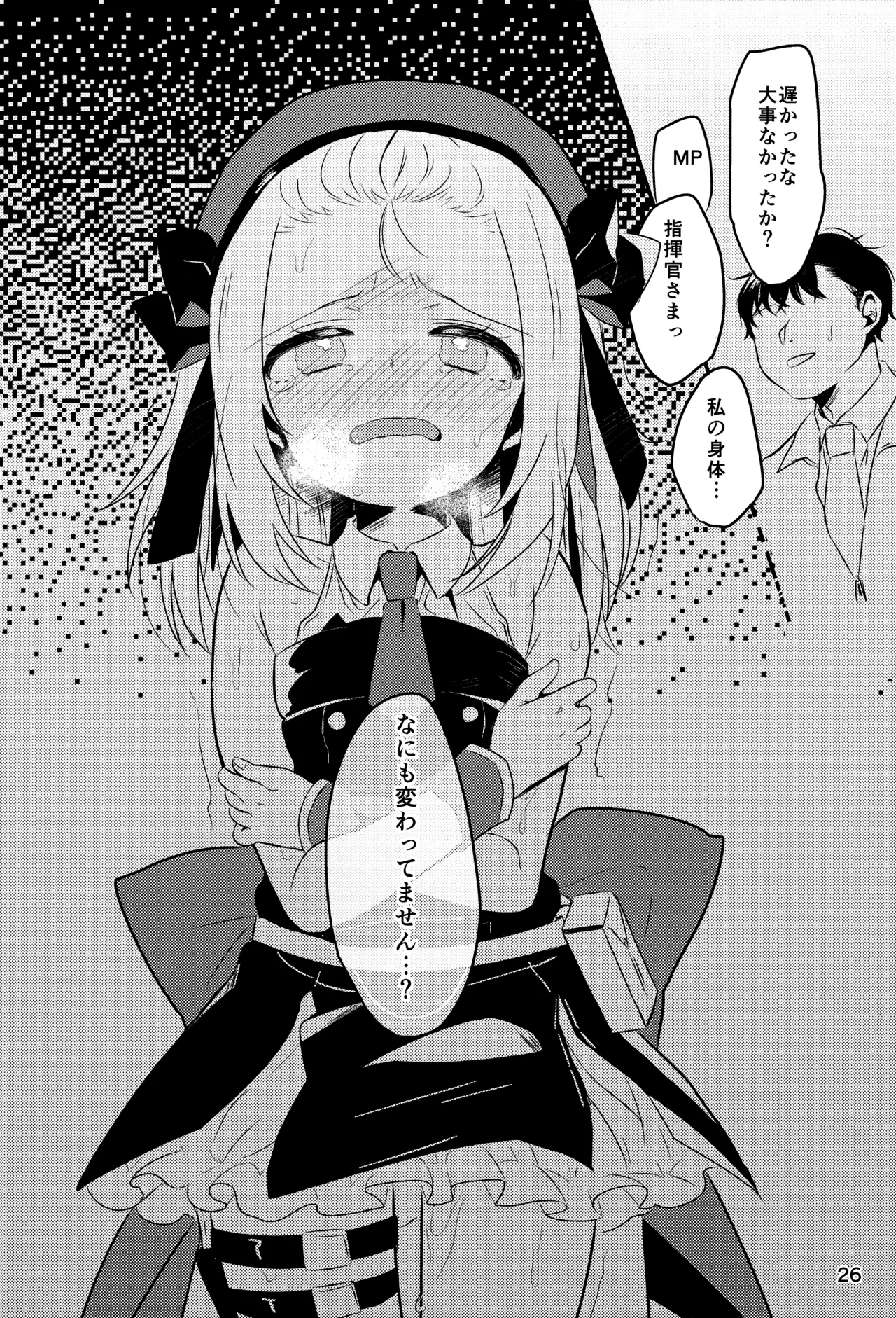 僕のMP5ちゃん - page24