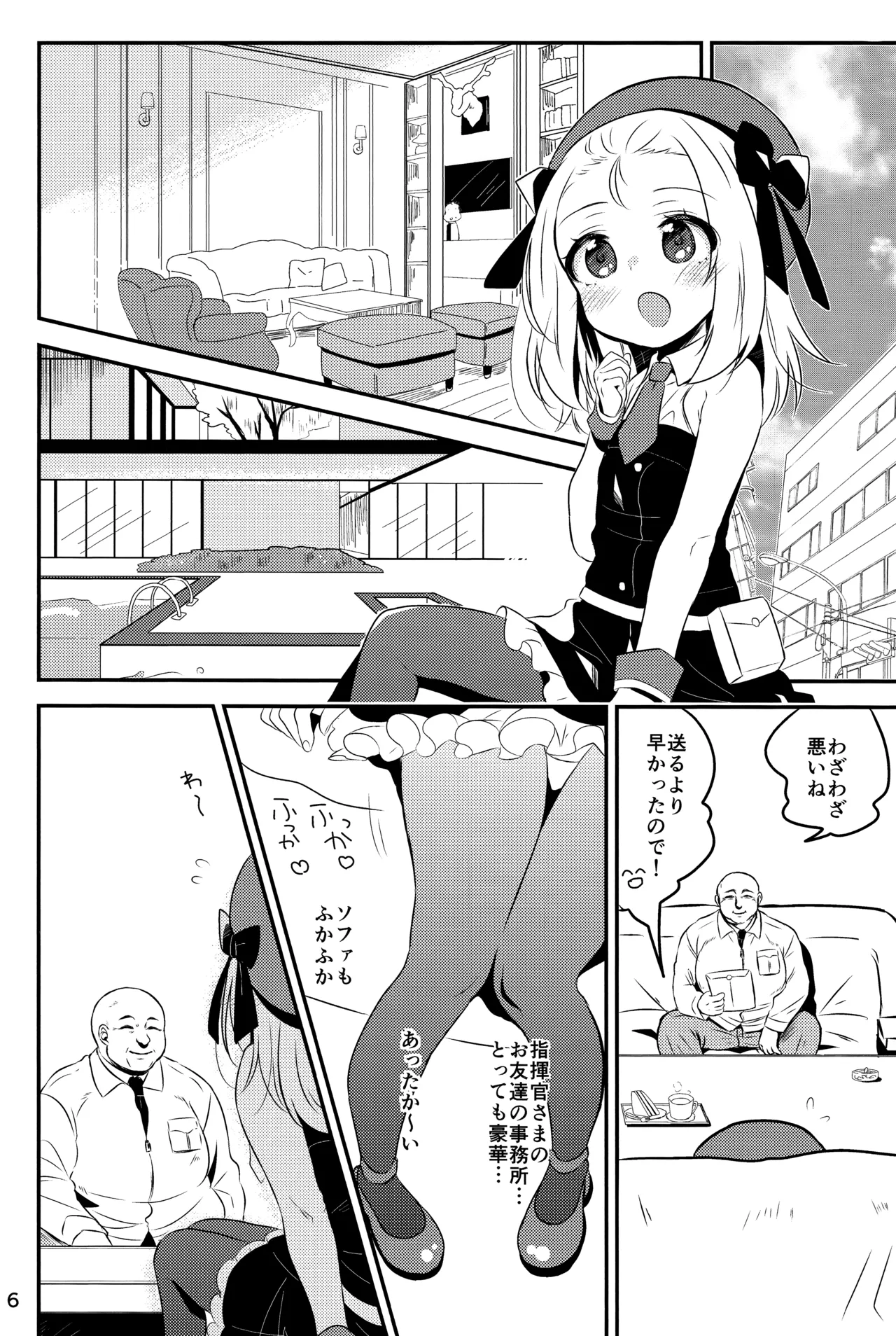 僕のMP5ちゃん - page4