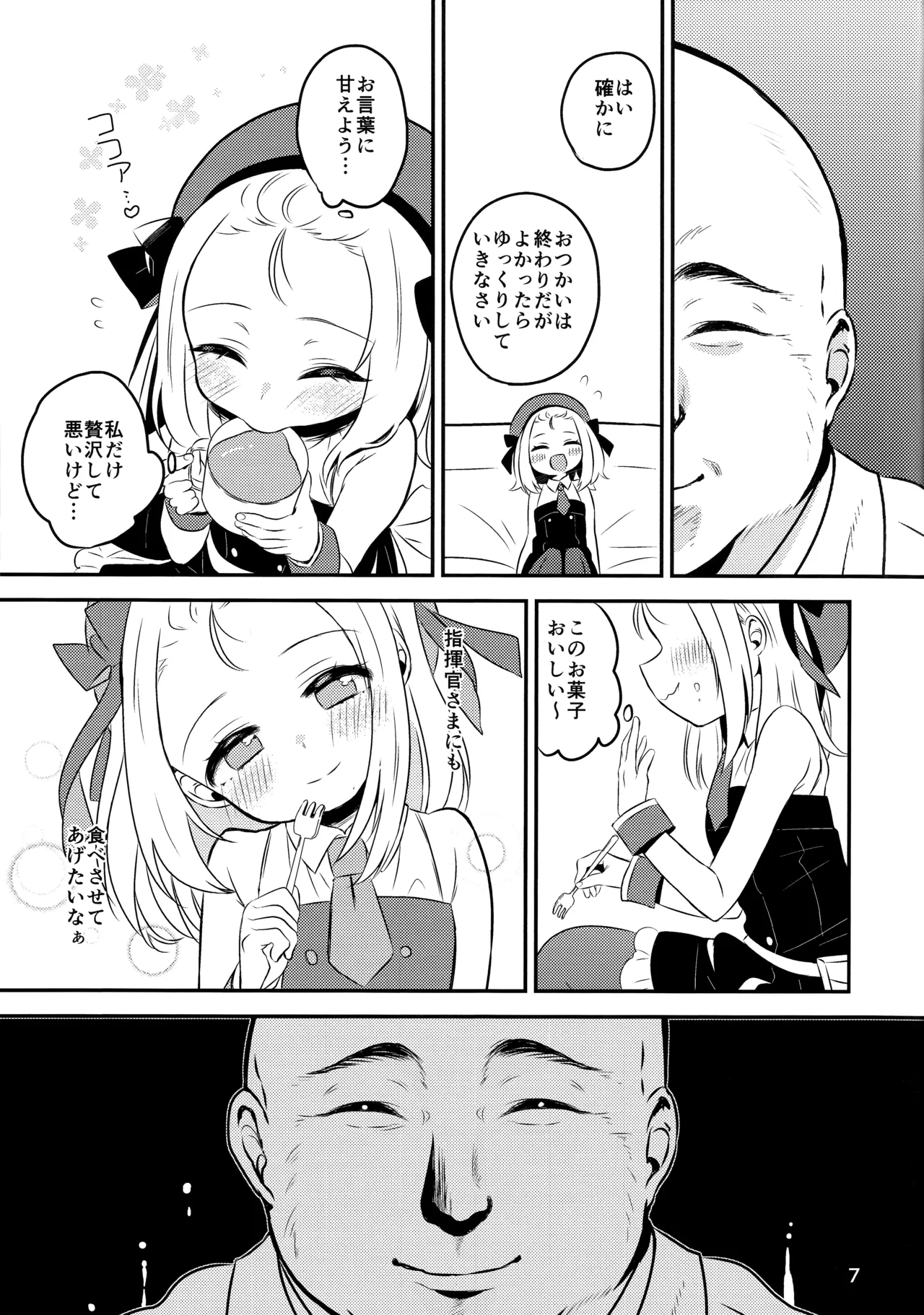 僕のMP5ちゃん - page5
